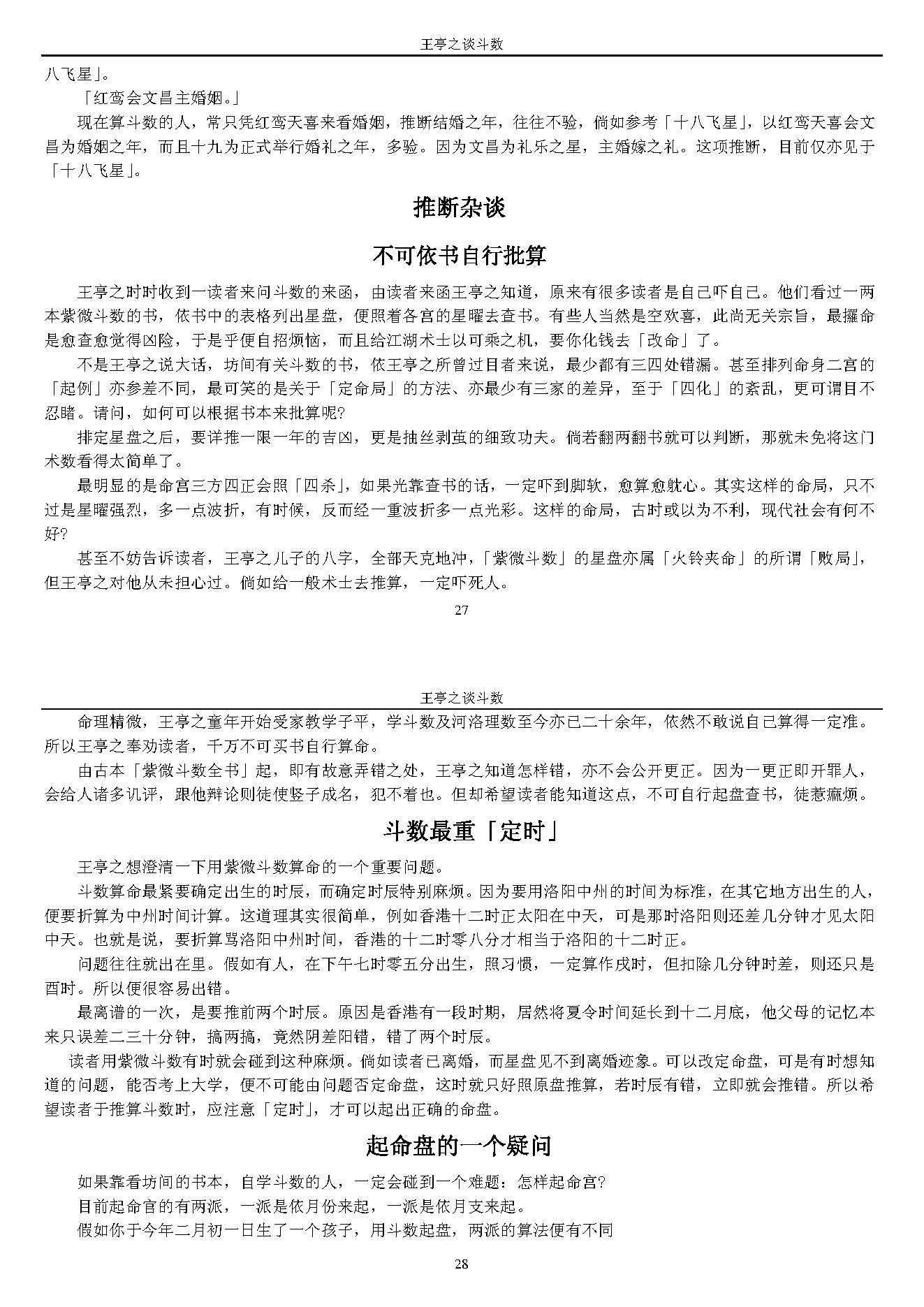 王亭之谈斗数.pdf_第14页