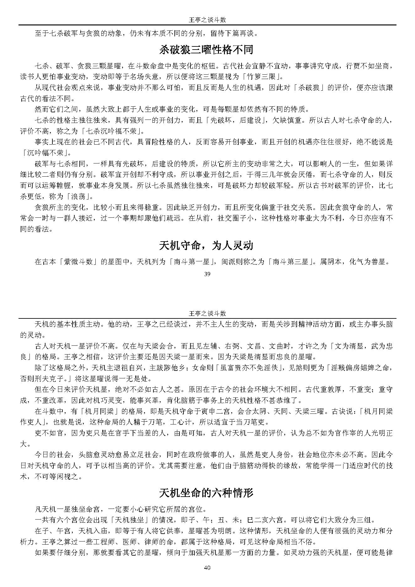 王亭之谈斗数.pdf_第20页