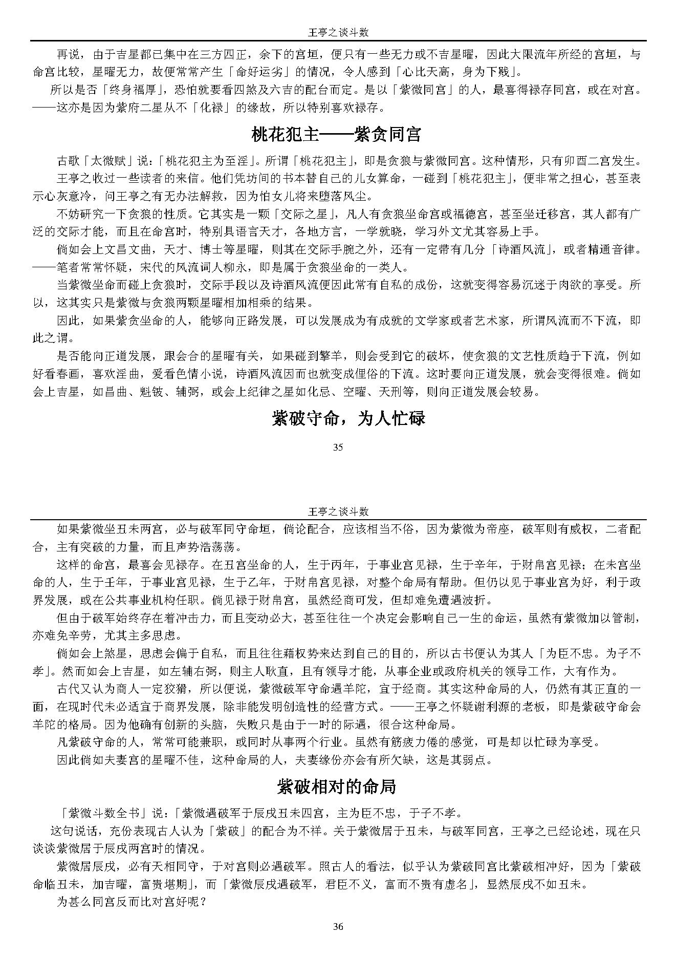 王亭之谈斗数.pdf_第18页