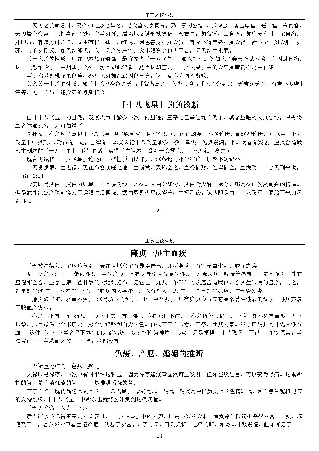 王亭之谈斗数.pdf_第13页