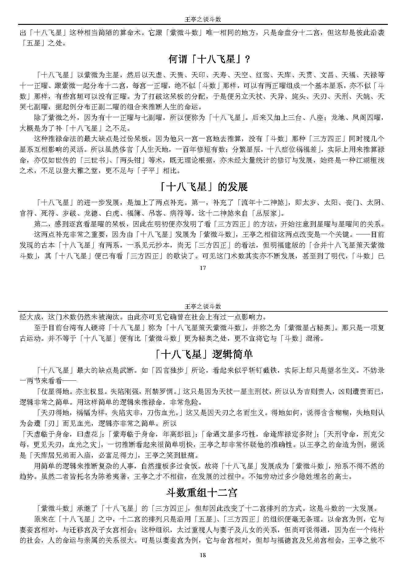 王亭之谈斗数.pdf_第9页