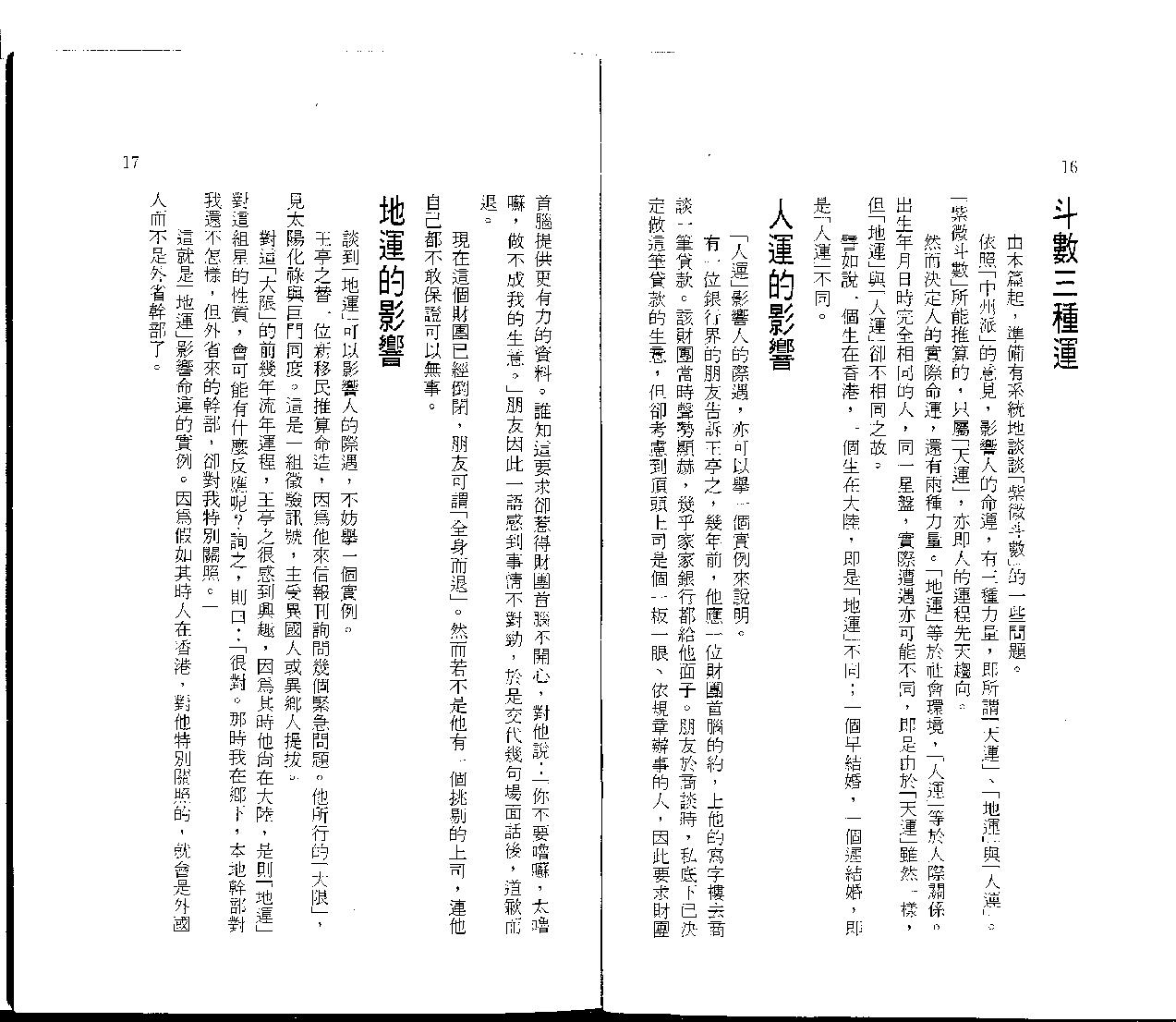 王亭之谈星.pdf_第14页