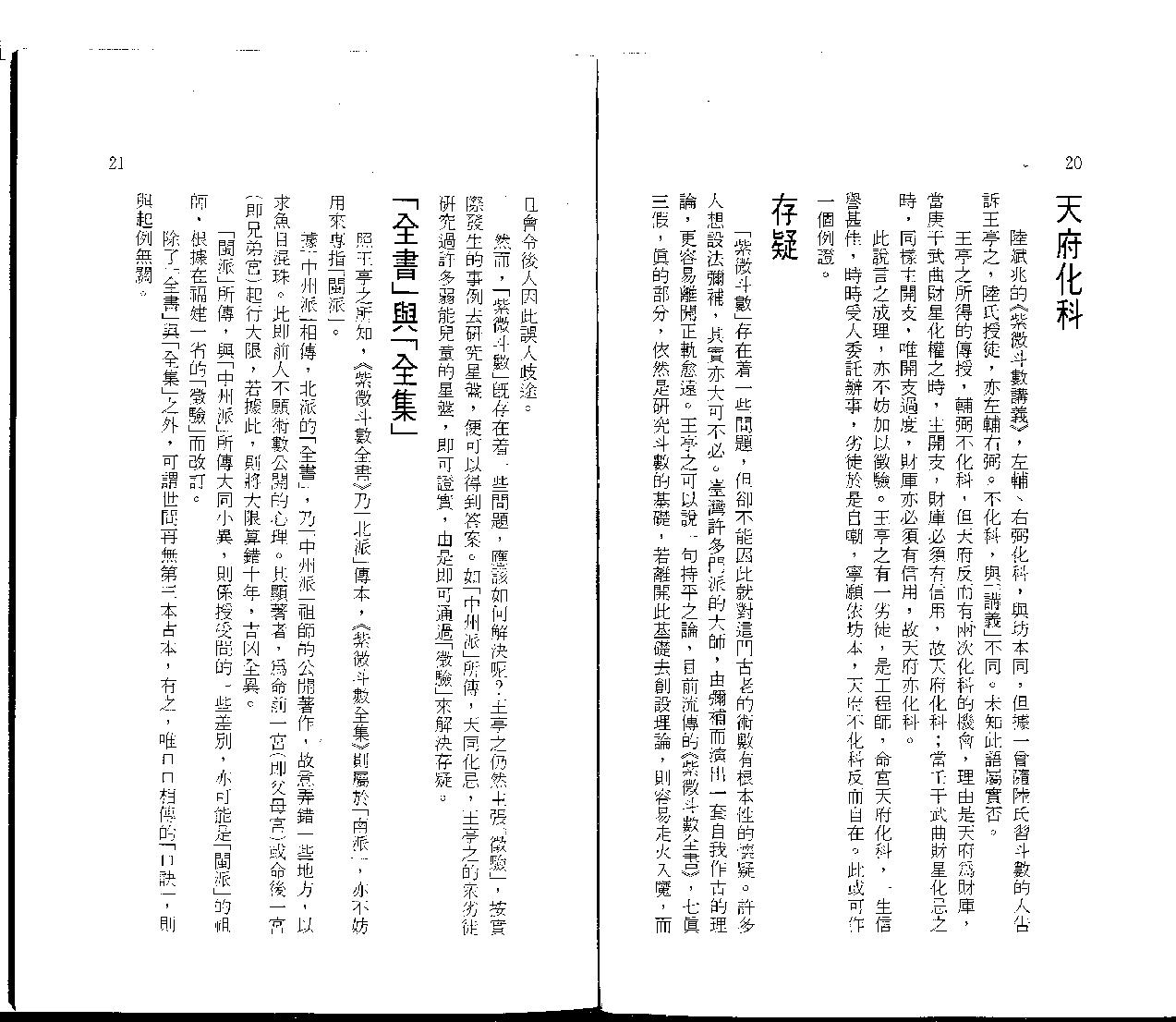 王亭之谈星.pdf_第16页