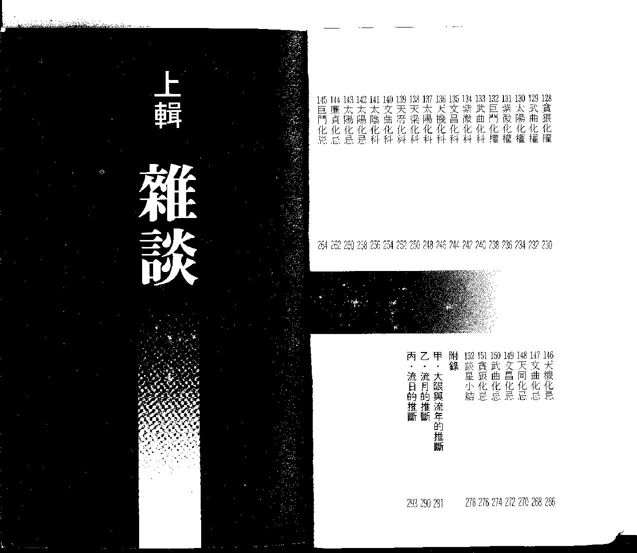 王亭之谈星.pdf_第6页