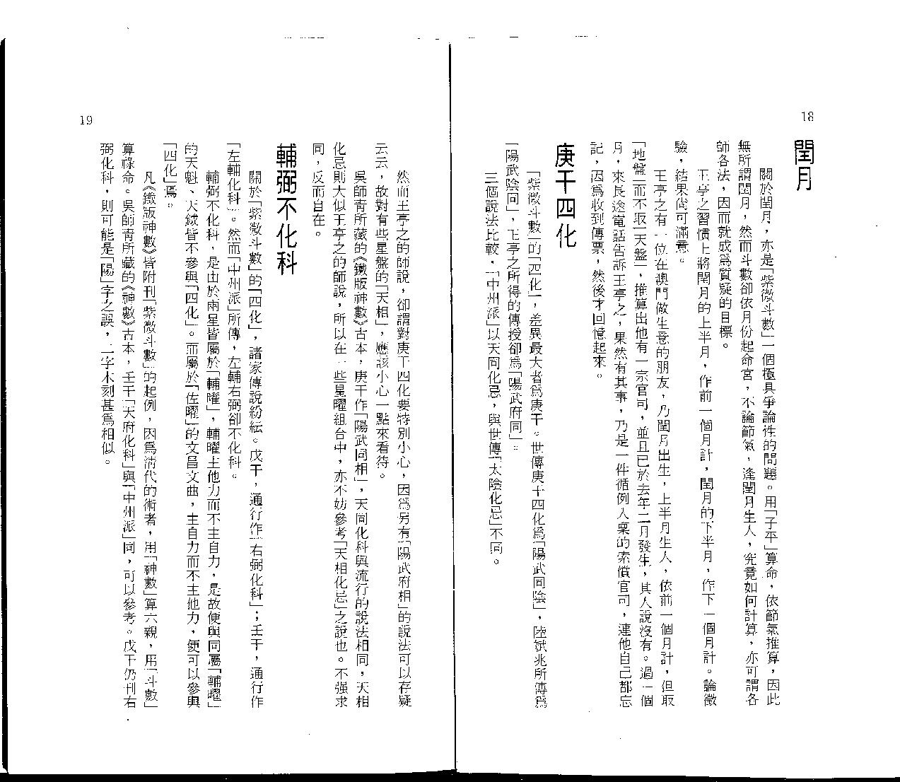 王亭之谈星.pdf_第15页