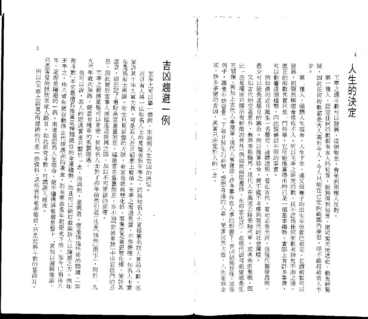 王亭之谈星.pdf_第8页