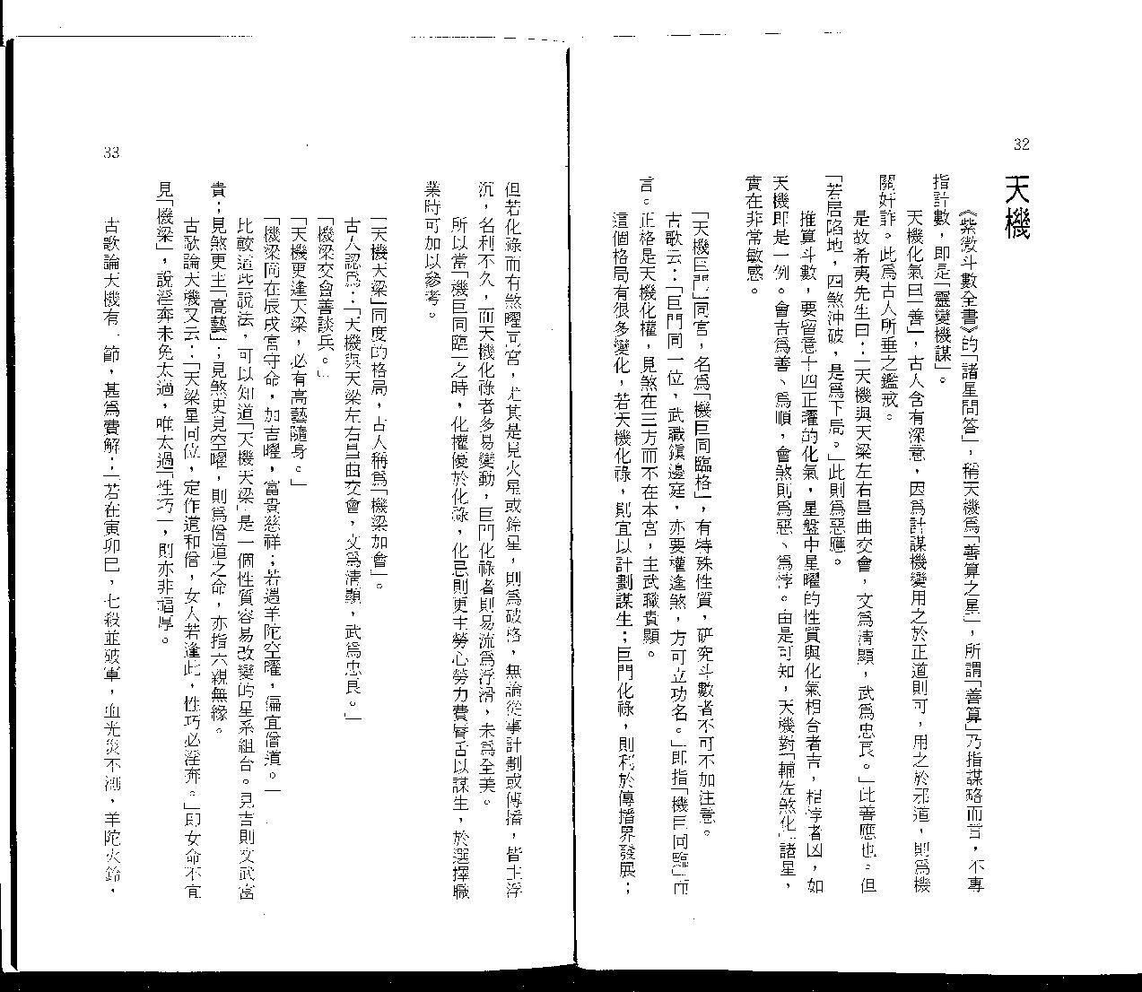 王亭之谈星.pdf_第22页