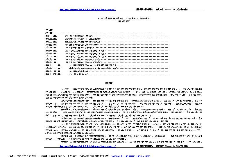 王虎应-六爻趋吉避凶（化解）秘传.pdf(852.29KB_82页)