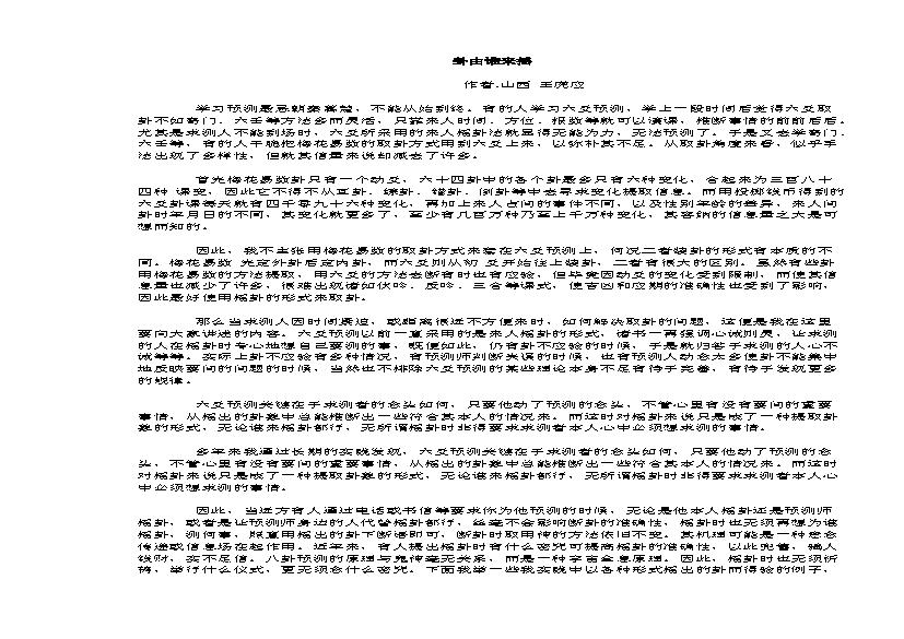 王虎应六爻资料集.pdf(433.9KB_34页)