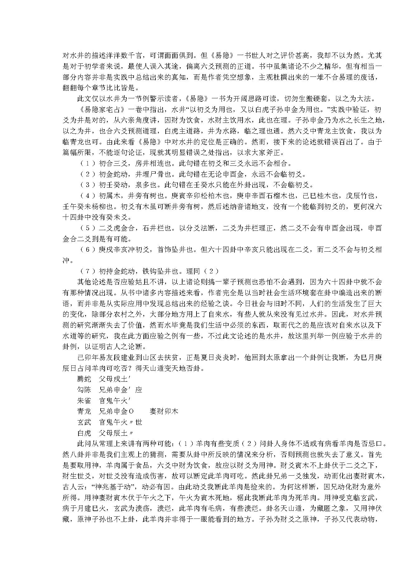 王虎应六爻资料集.pdf_第11页