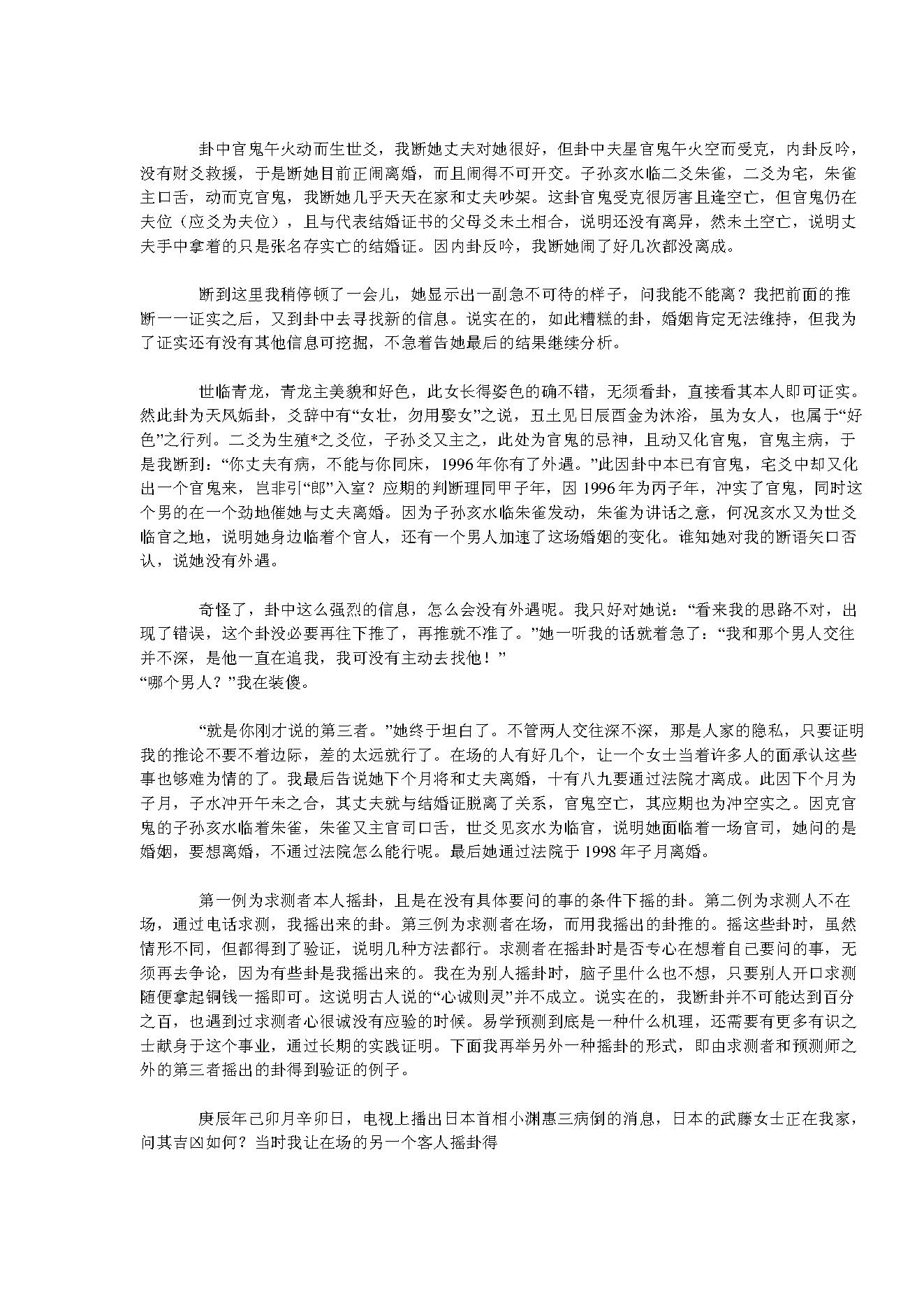 王虎应六爻资料集.pdf_第4页