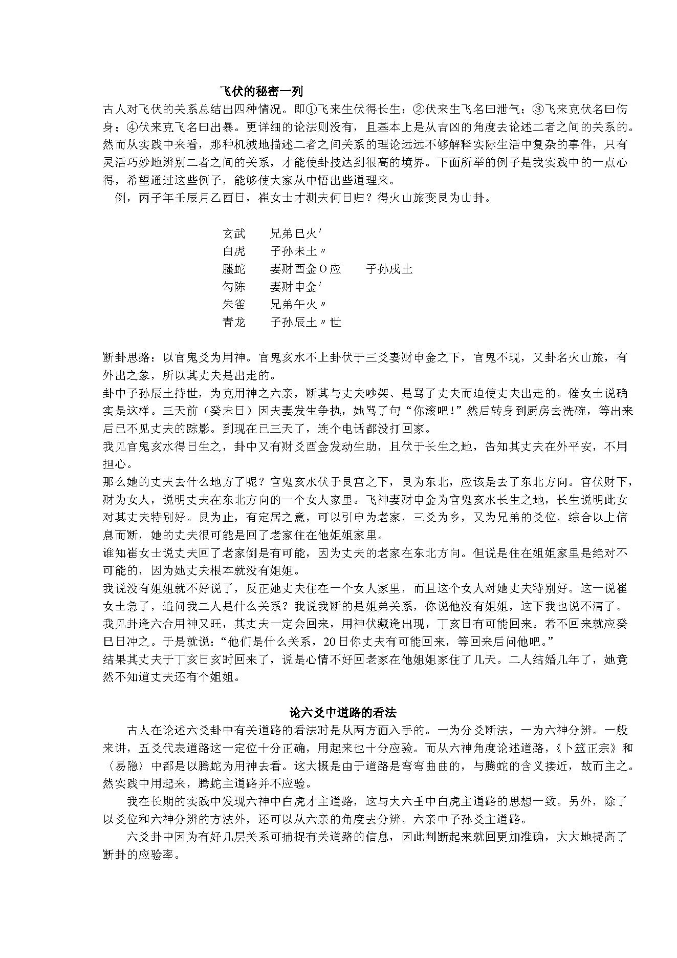 王虎应六爻资料集.pdf_第7页