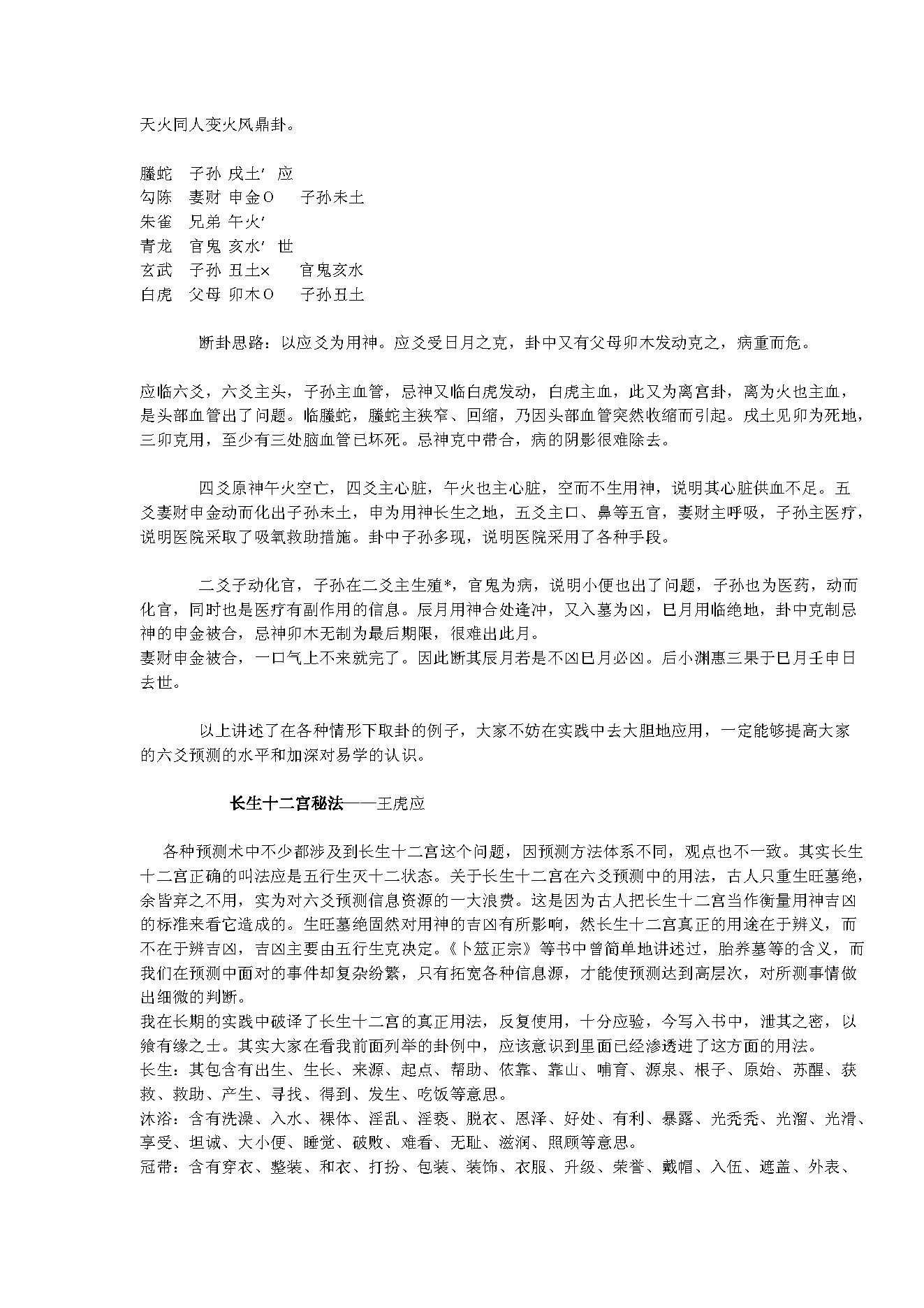 王虎应六爻资料集.pdf_第5页