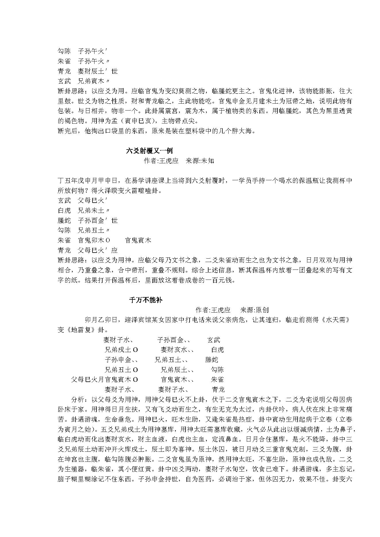 王虎应六爻资料集.pdf_第14页