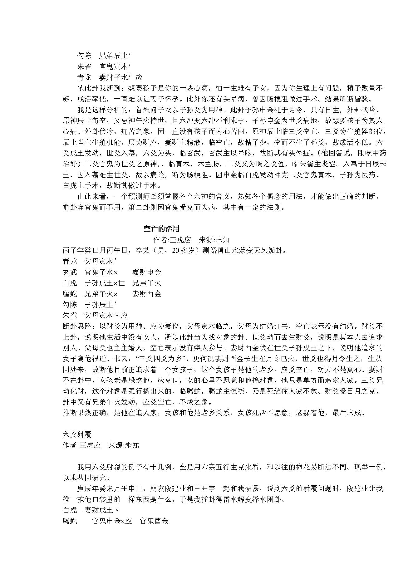 王虎应六爻资料集.pdf_第13页