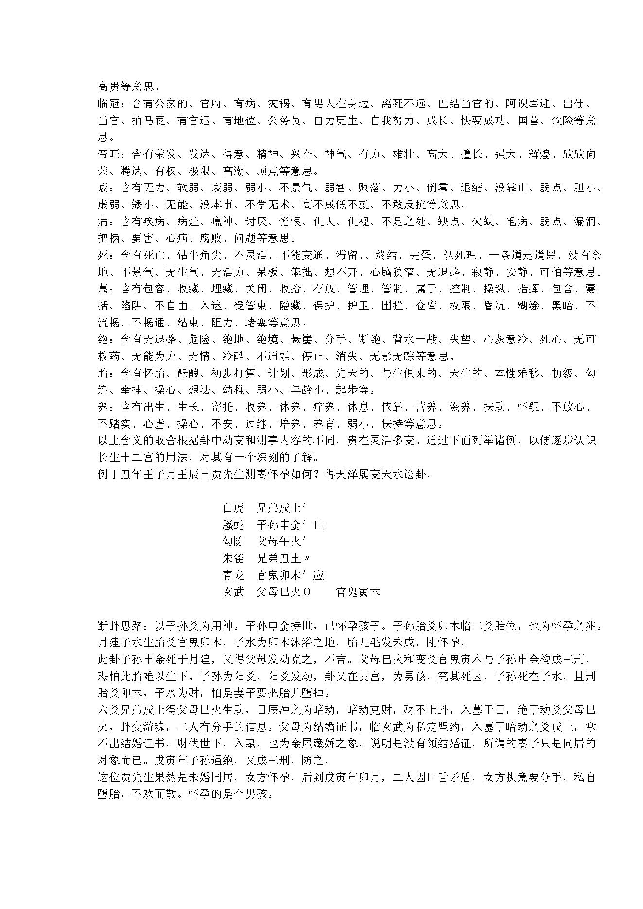 王虎应六爻资料集.pdf_第6页