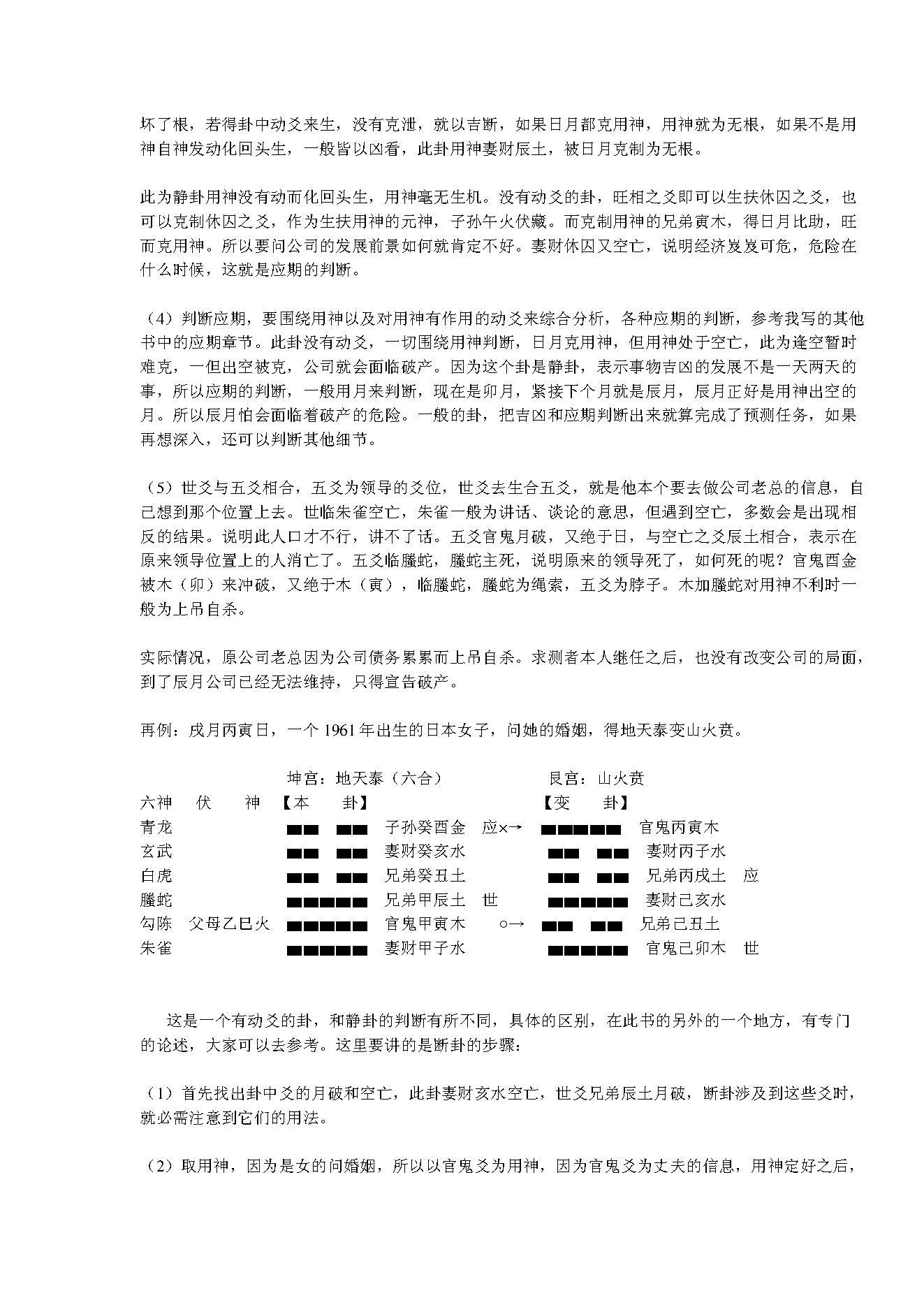 王虎应六爻资料集.pdf_第17页