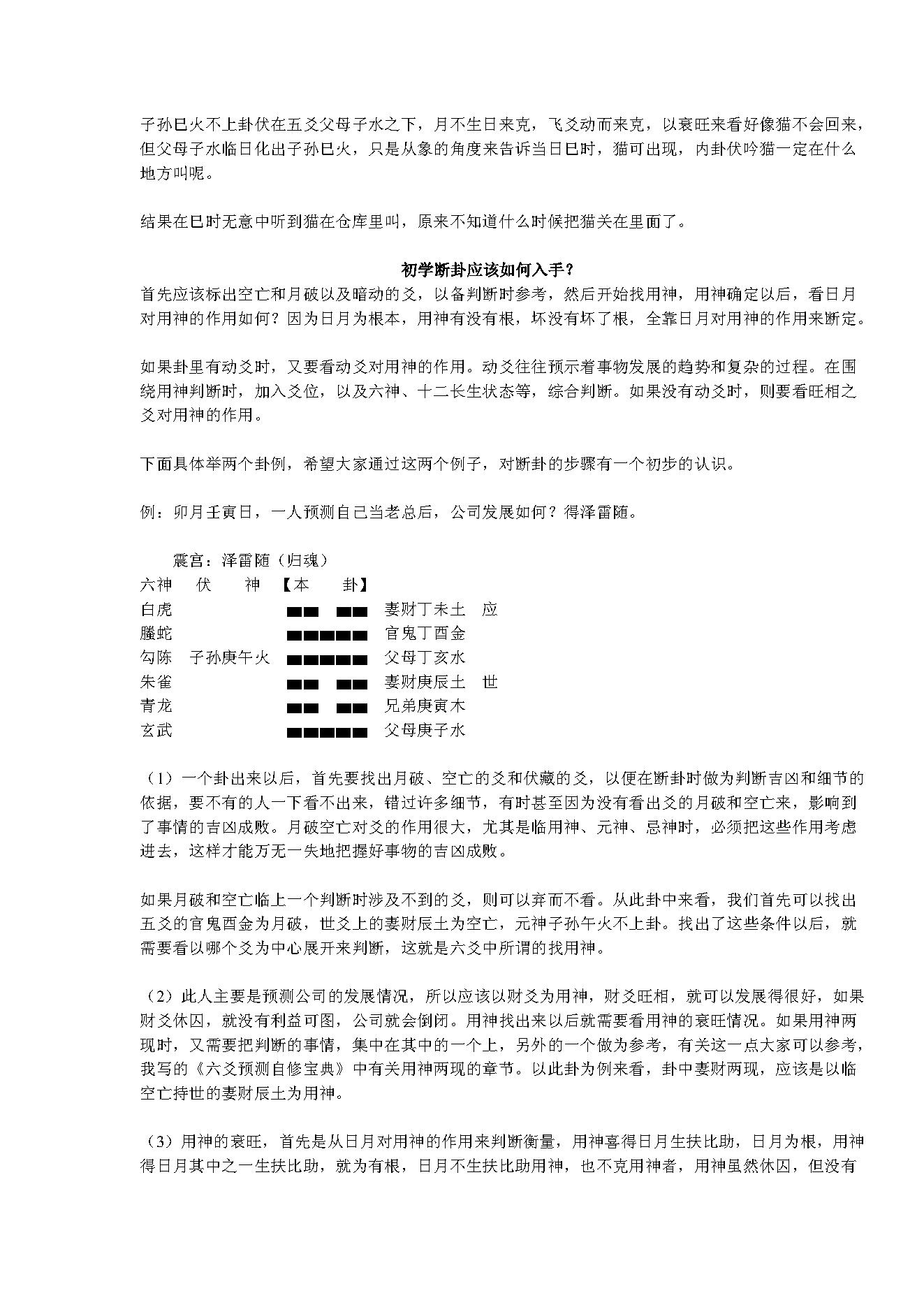 王虎应六爻资料集.pdf_第16页