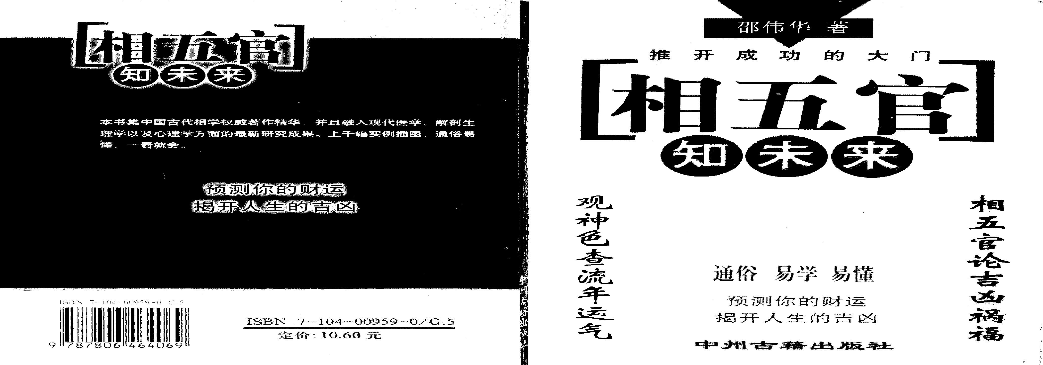 相五官知未来 (邵伟华).pdf(9.37MB_66页)