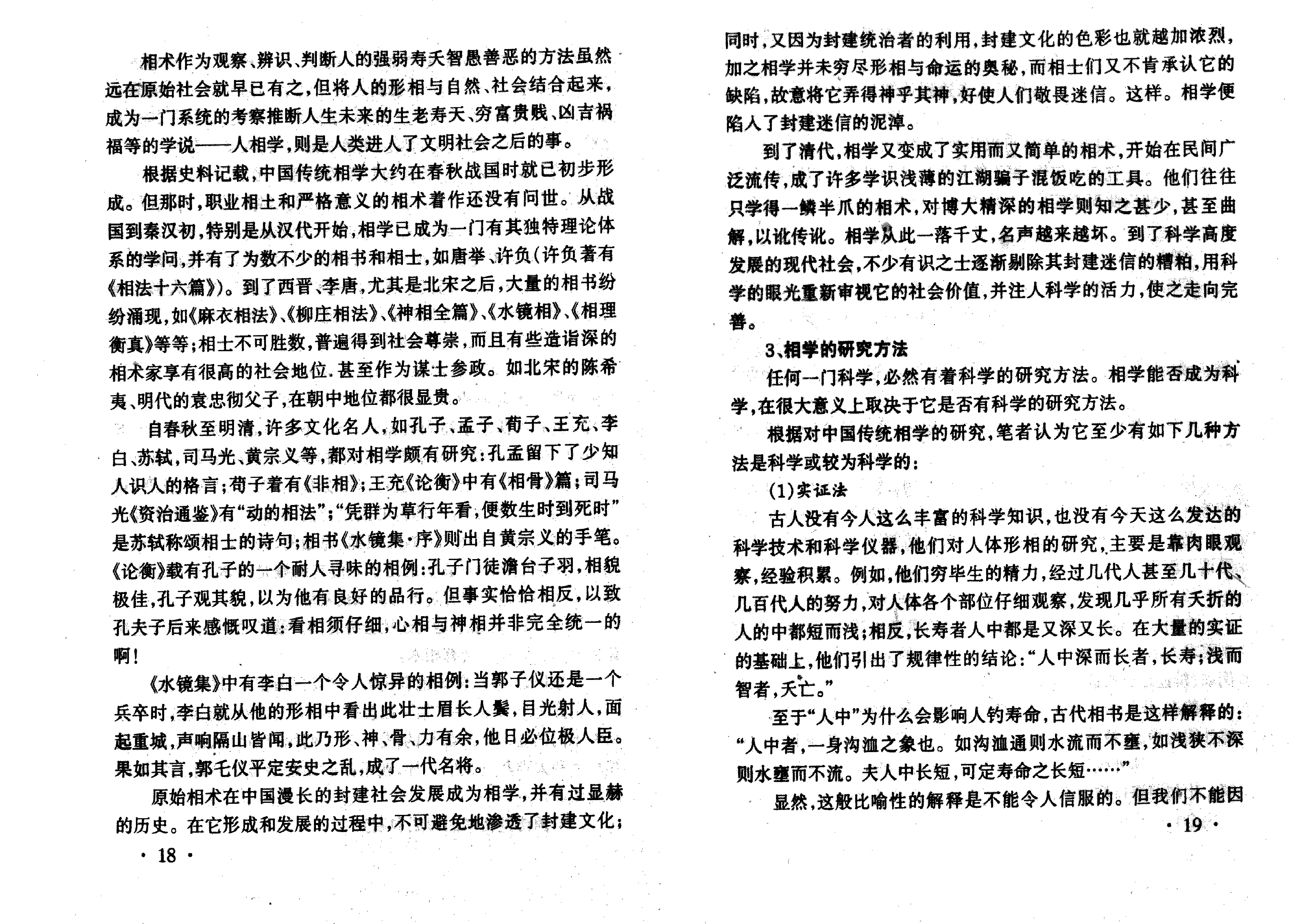 相五官知未来 (邵伟华).pdf_第11页