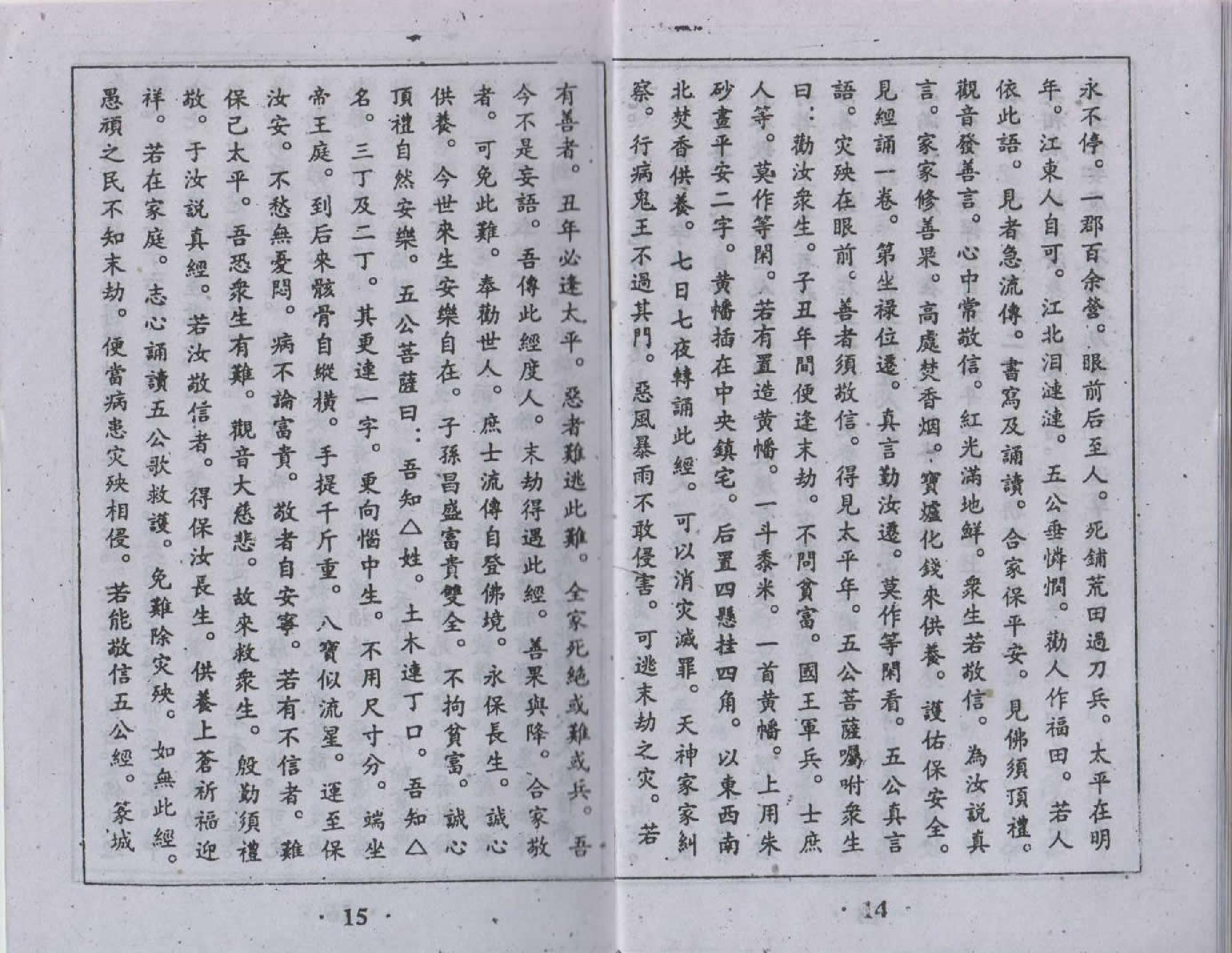 真本《五公经》附：符咒（高清影印版）.pdf_第9页