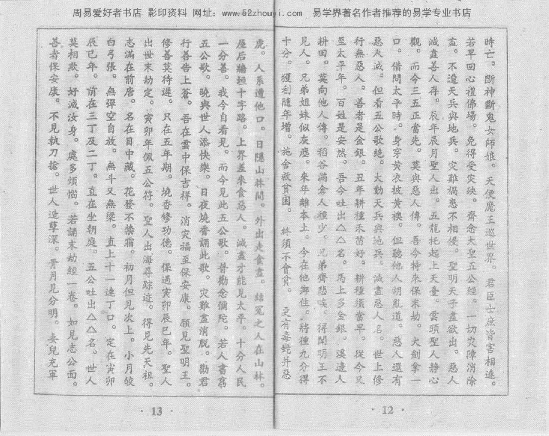 真本《五公经》附：符咒（高清影印版）.pdf_第8页