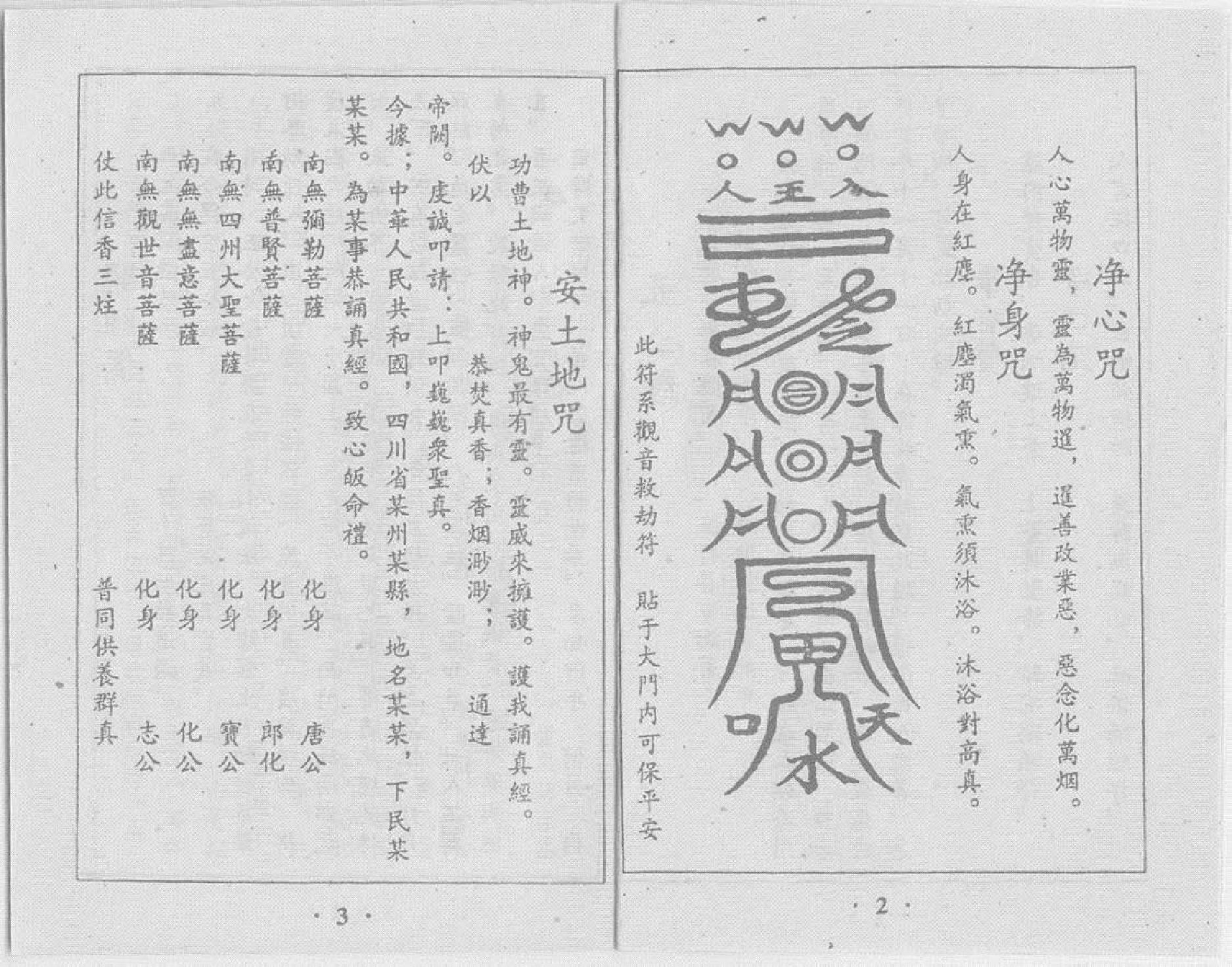 真本《五公经》附：符咒（高清影印版）.pdf_第3页