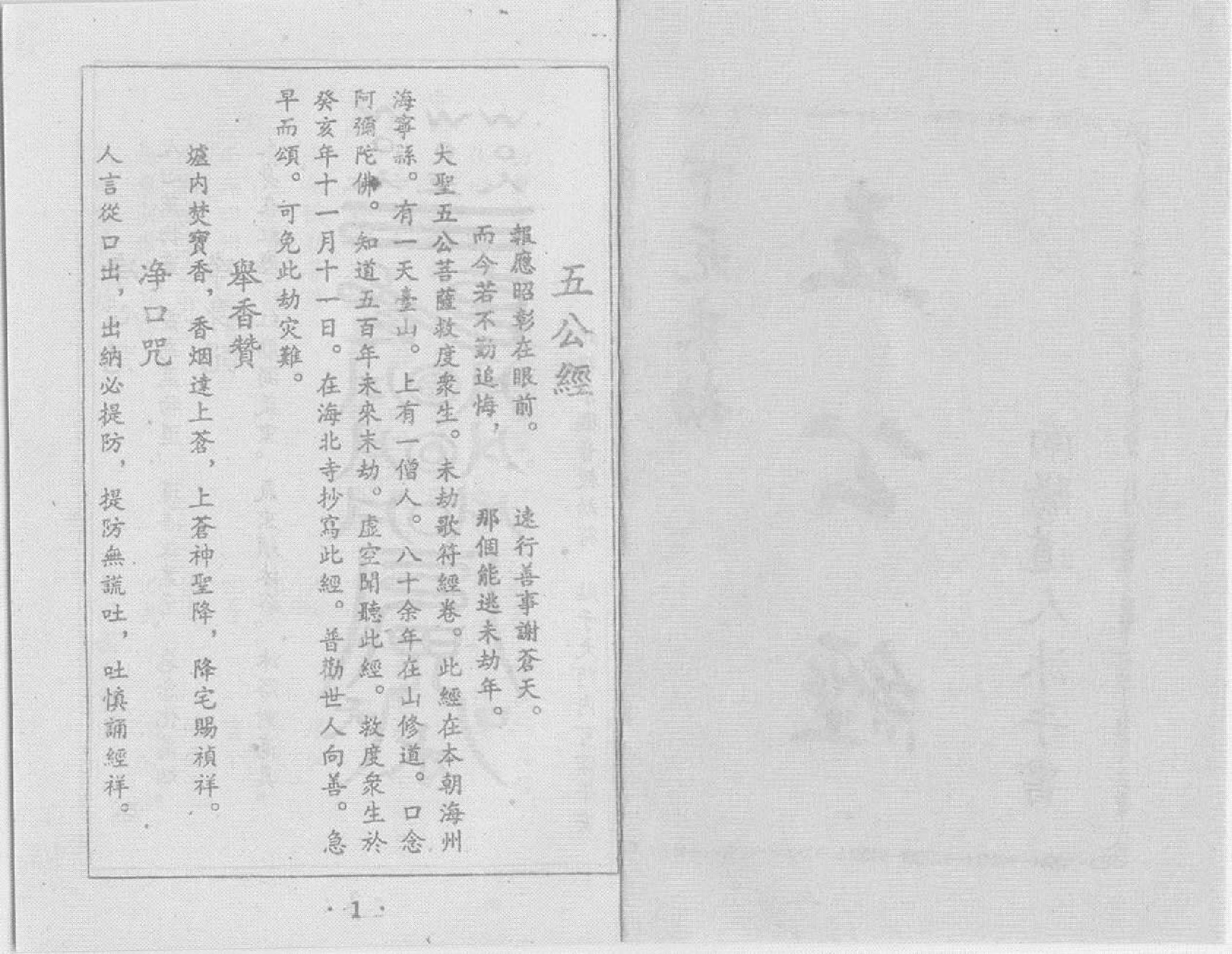 真本《五公经》附：符咒（高清影印版）.pdf_第2页