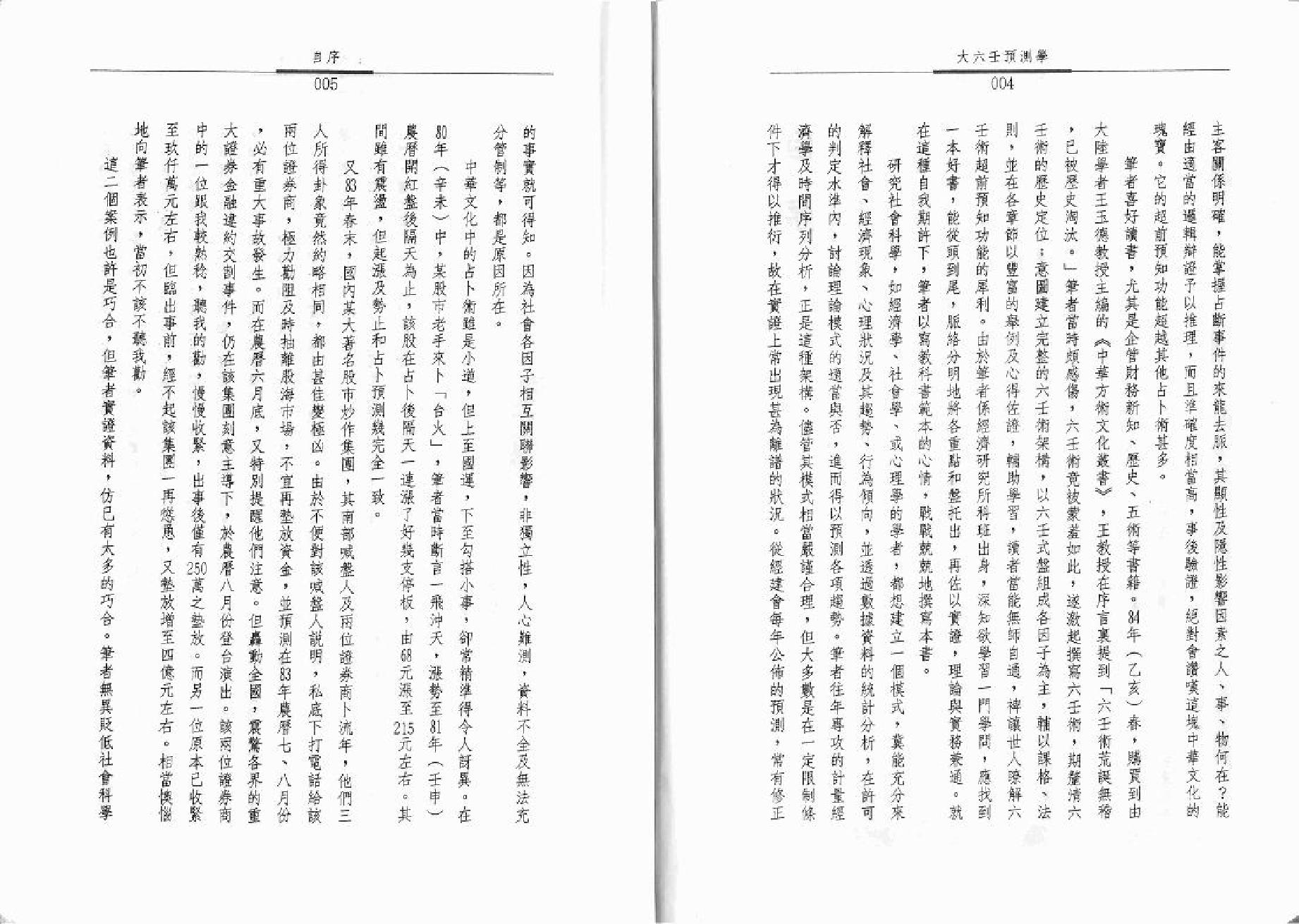 秦瑞生 - 大六壬预测学.pdf_第3页