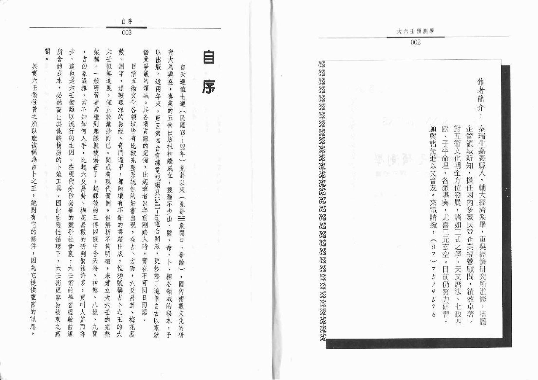 秦瑞生 - 大六壬预测学.pdf_第2页