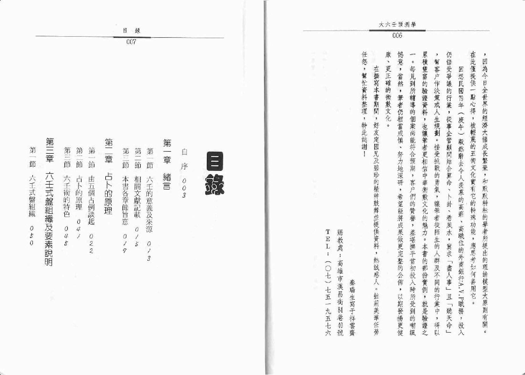 秦瑞生 - 大六壬预测学.pdf_第4页