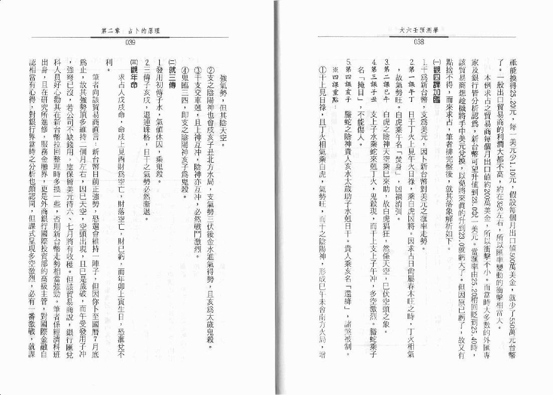 秦瑞生 - 大六壬预测学.pdf_第20页