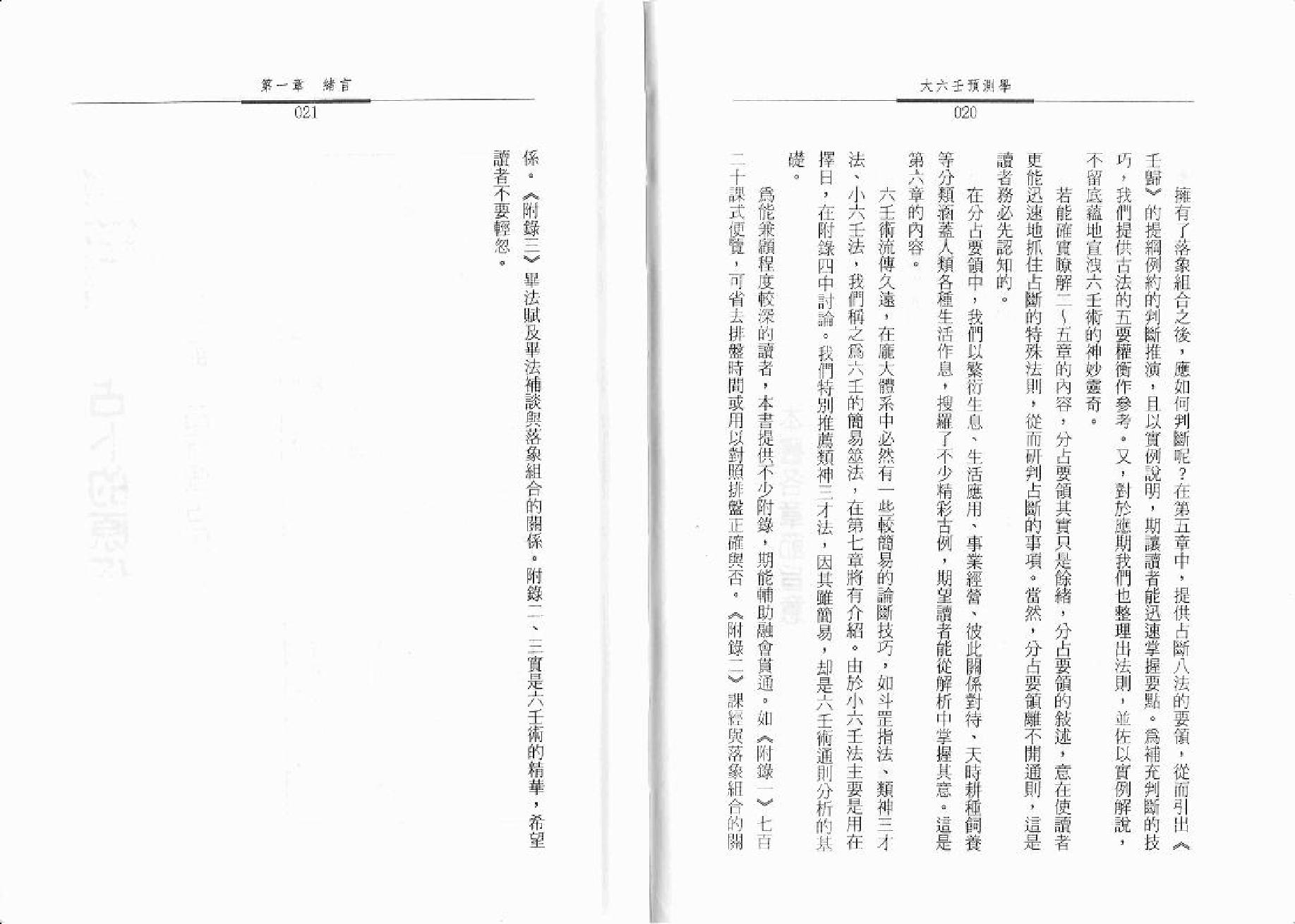 秦瑞生 - 大六壬预测学.pdf_第11页