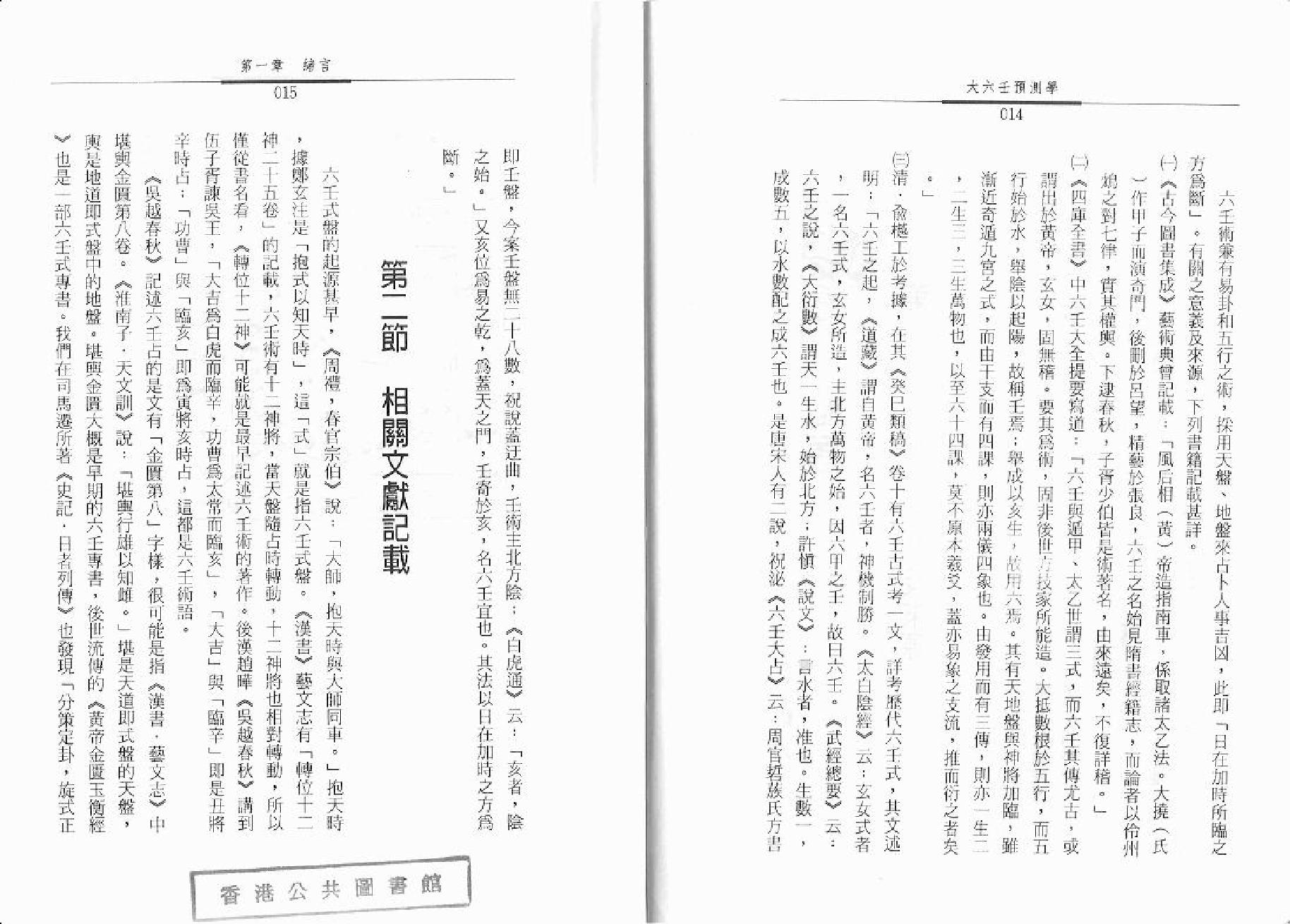 秦瑞生 - 大六壬预测学.pdf_第8页