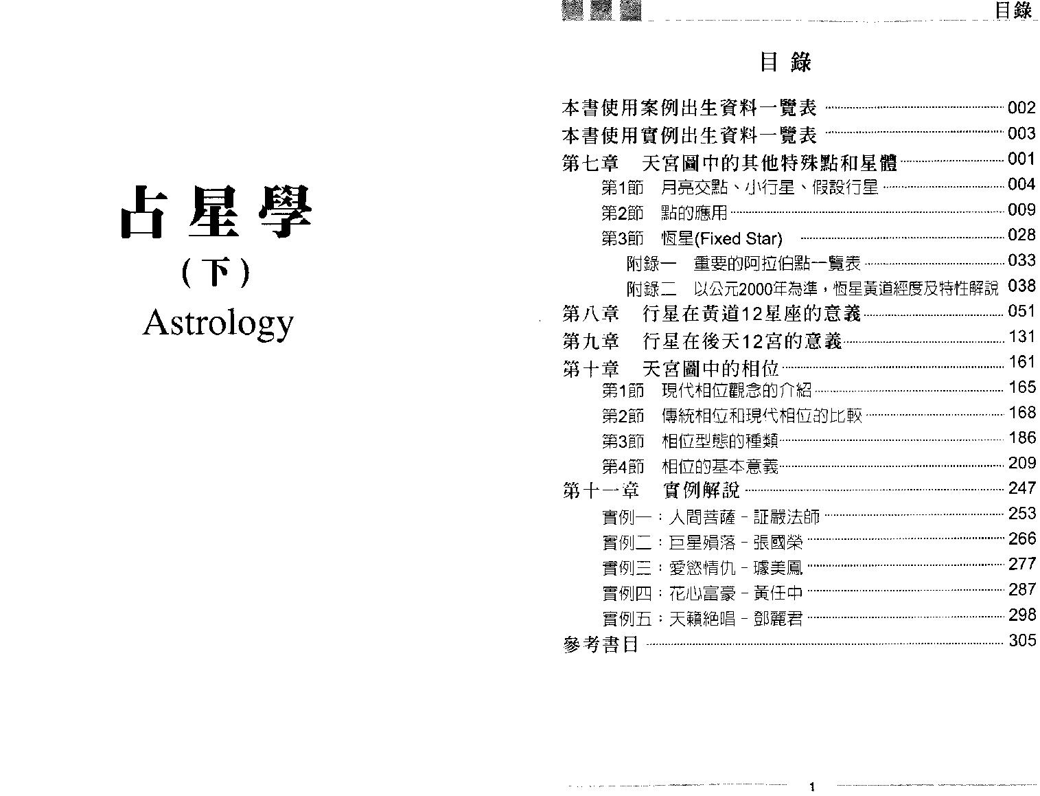 秦瑞生：占星学下.pdf_第3页