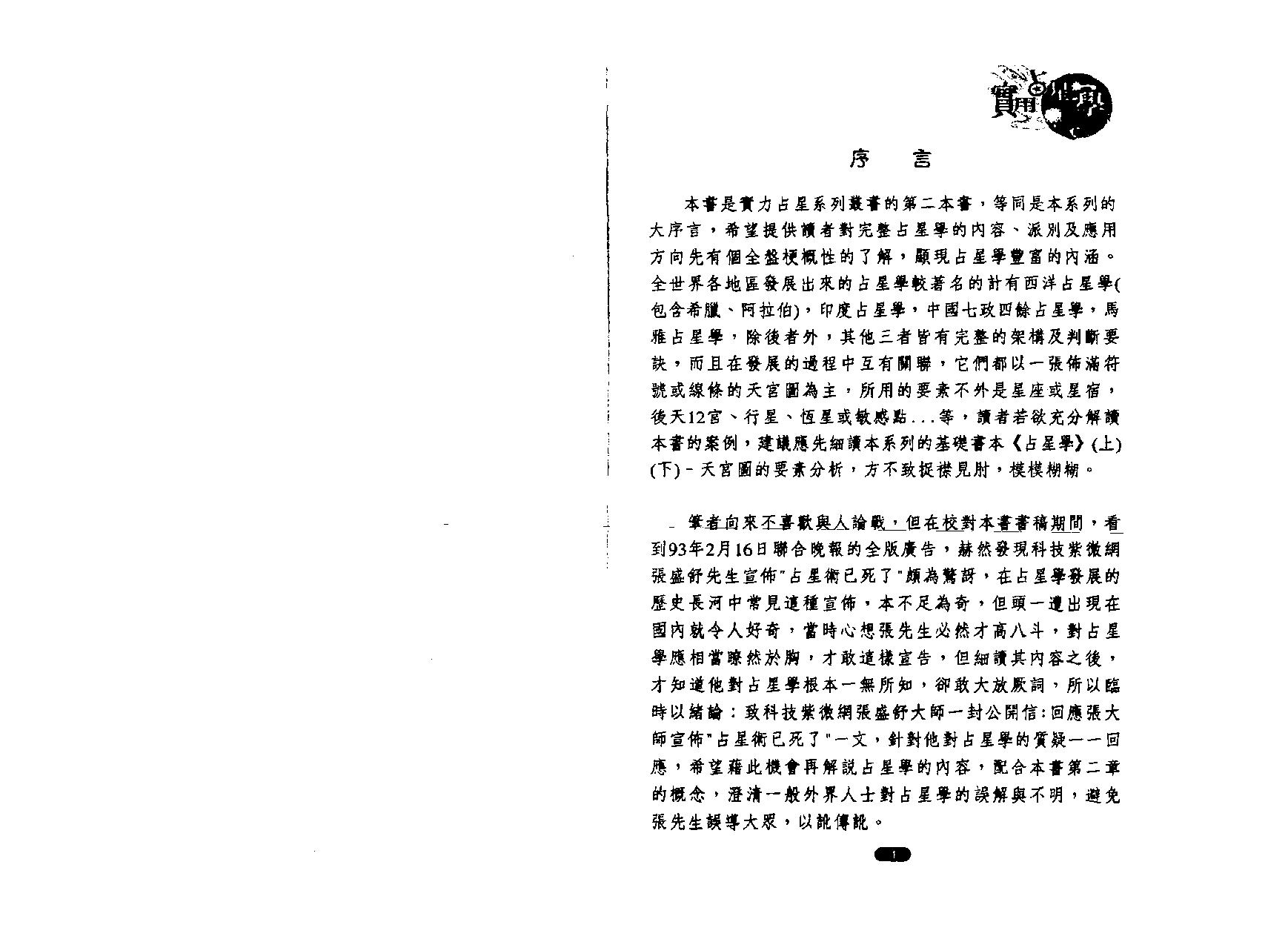 秦瑞生：实用占星学.pdf_第2页