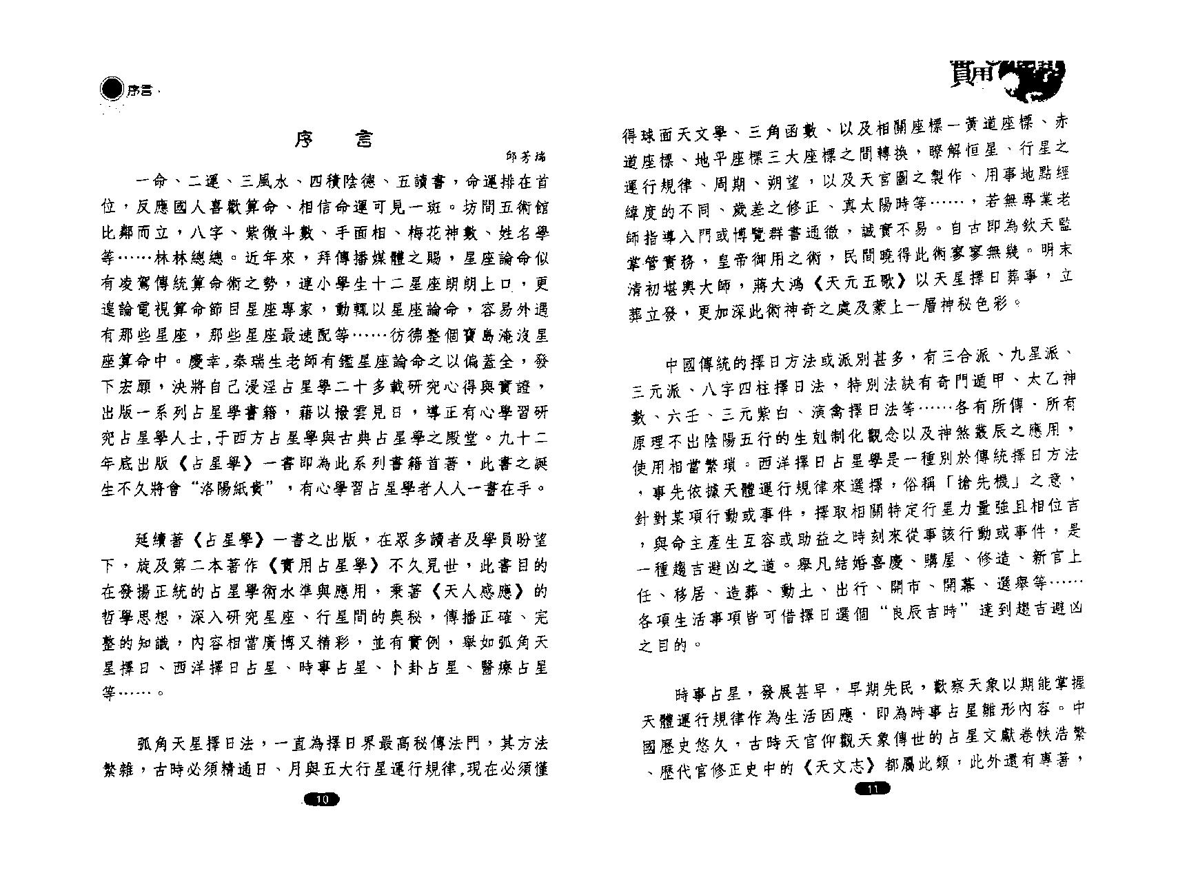 秦瑞生：实用占星学.pdf_第7页