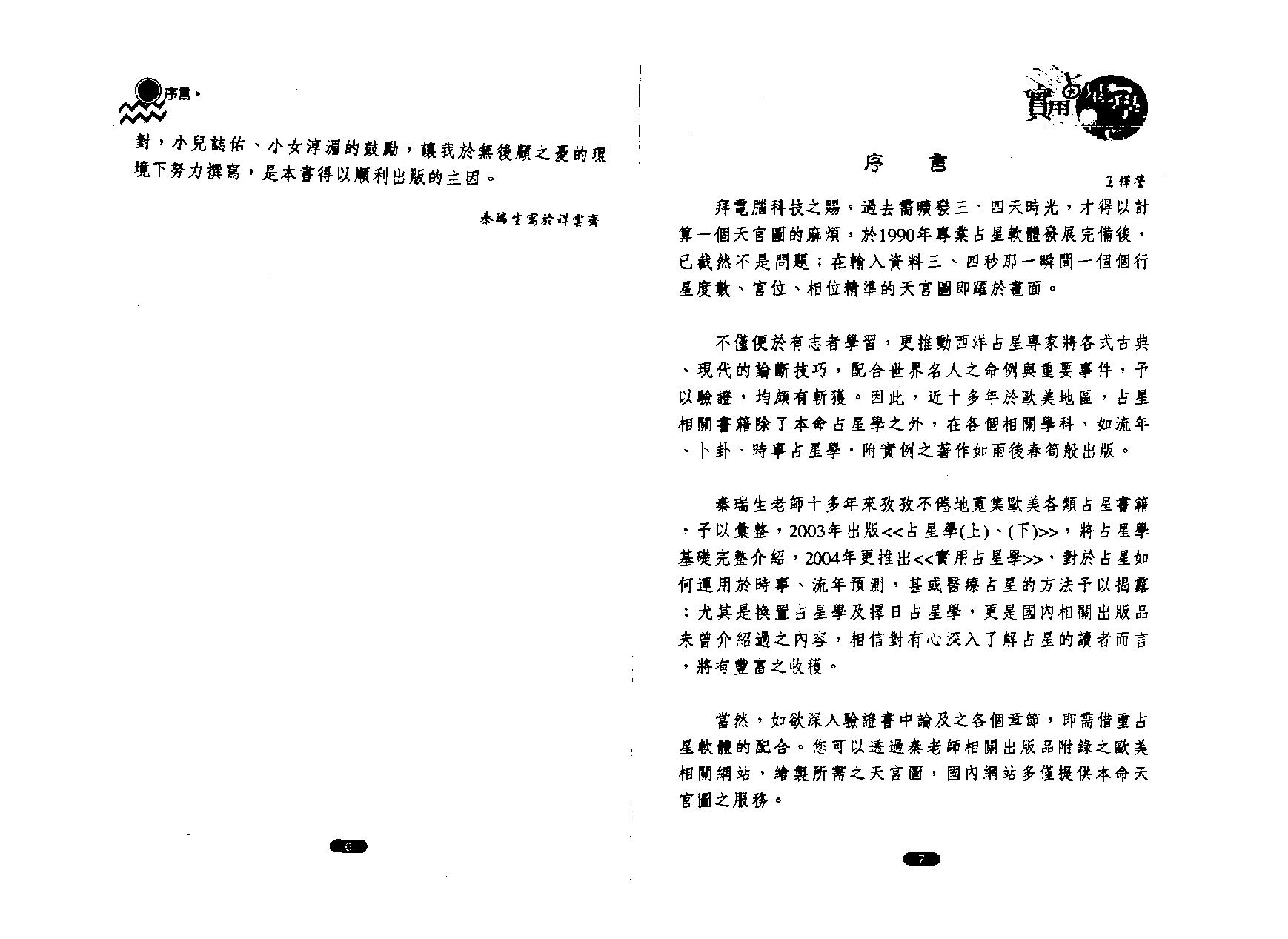 秦瑞生：实用占星学.pdf_第5页