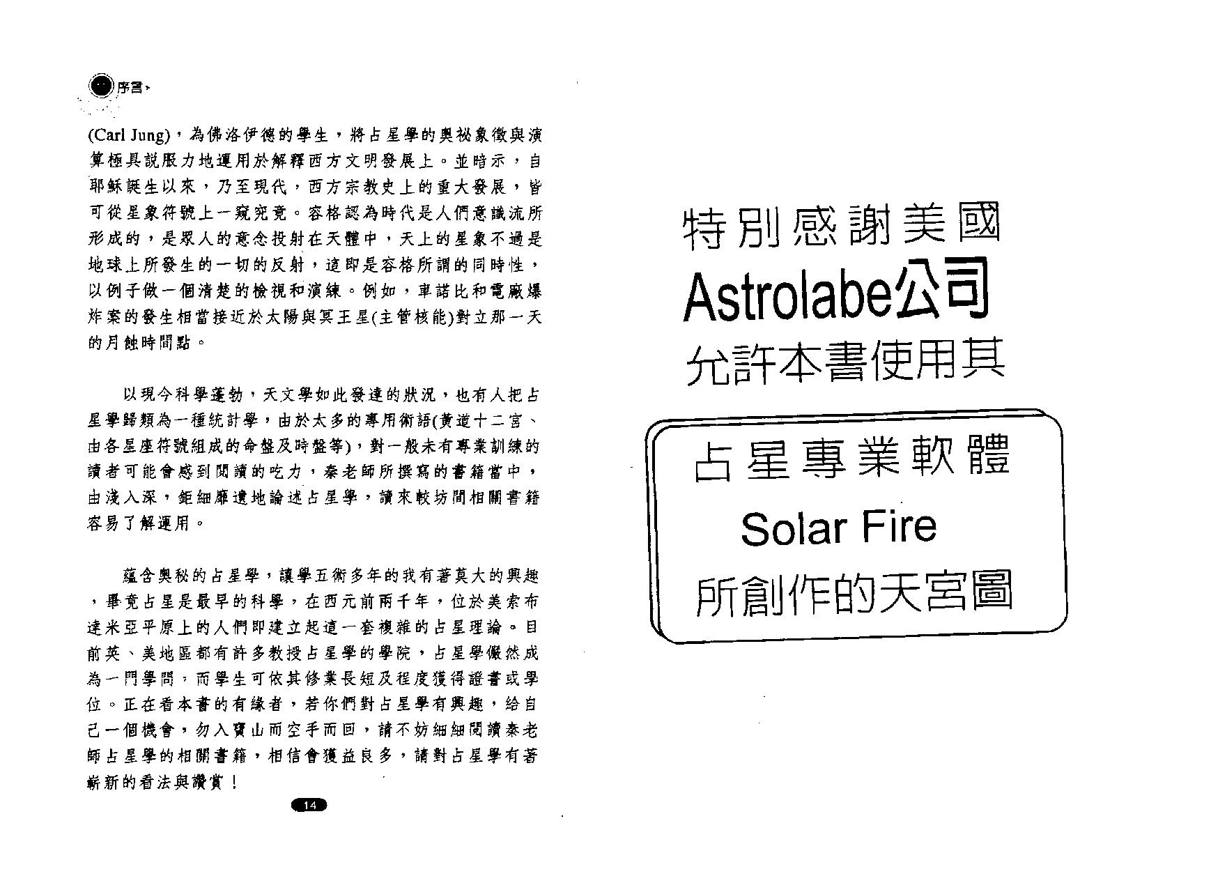 秦瑞生：实用占星学.pdf_第9页