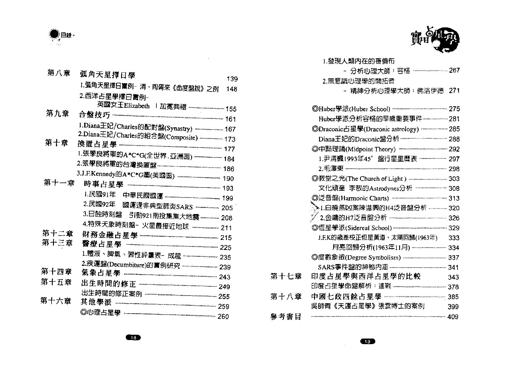 秦瑞生：实用占星学.pdf_第11页