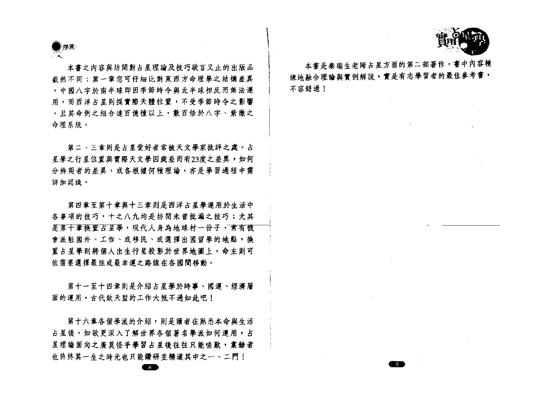 秦瑞生：实用占星学.pdf_第6页