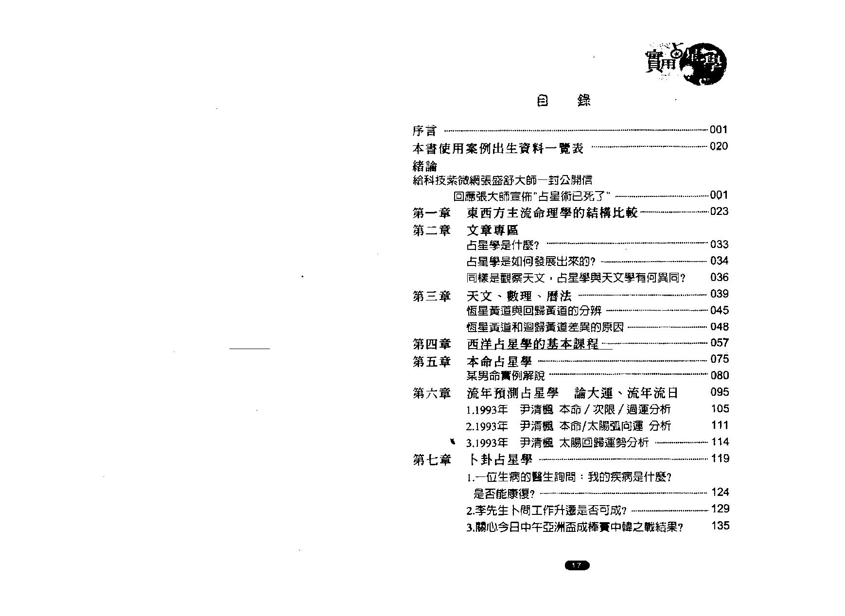 秦瑞生：实用占星学.pdf_第10页