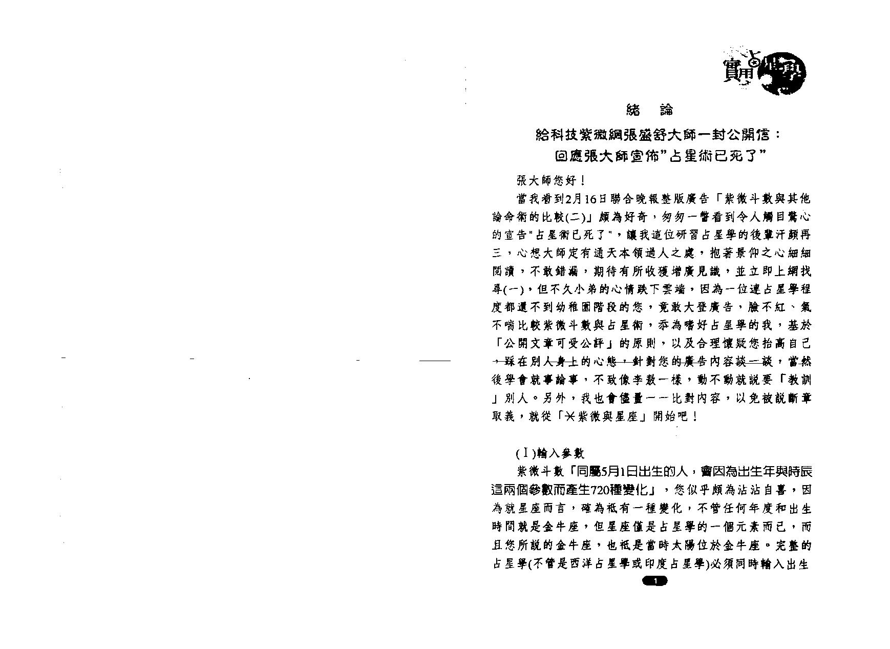 秦瑞生：实用占星学.pdf_第14页