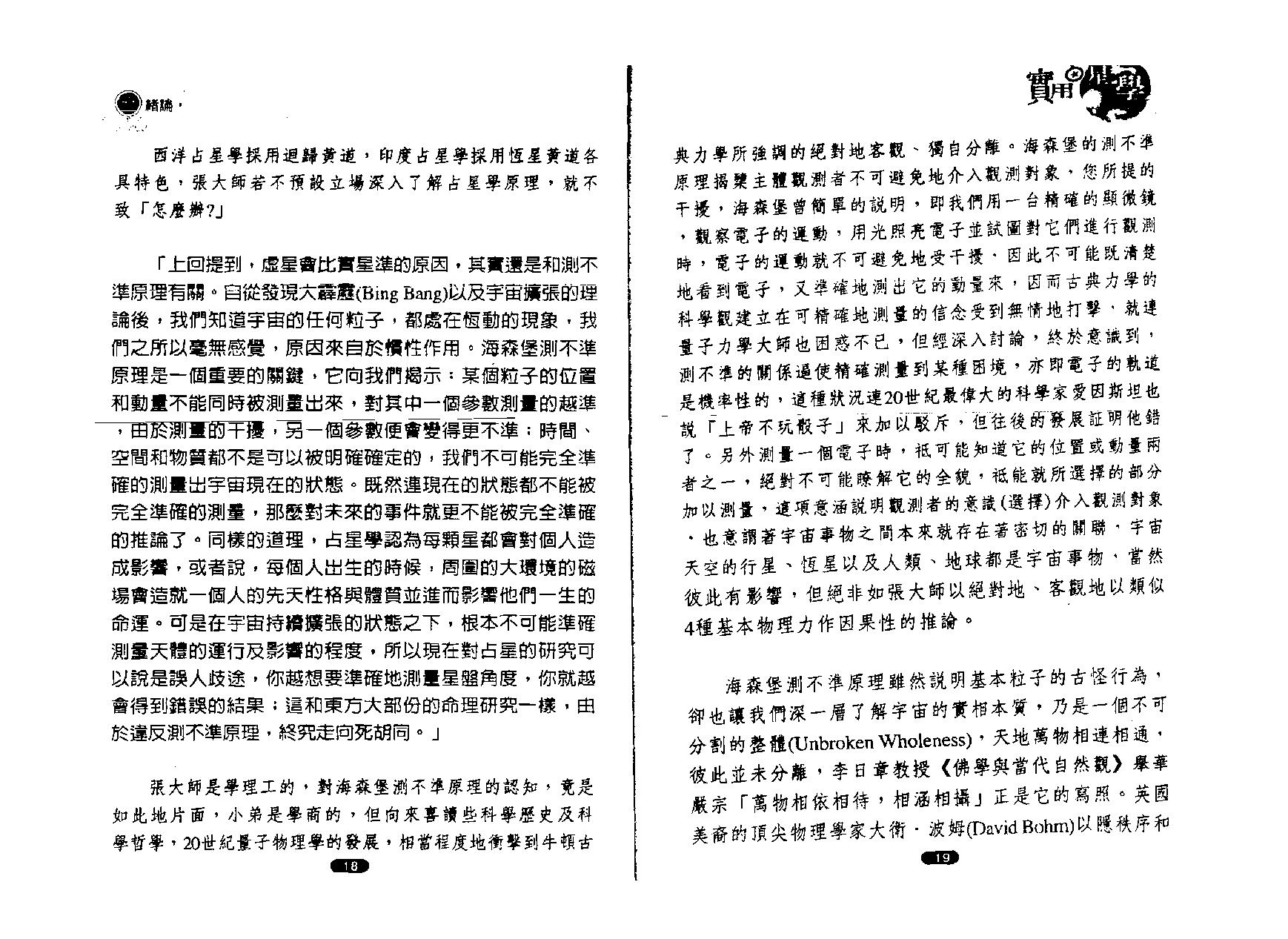 秦瑞生：实用占星学.pdf_第23页