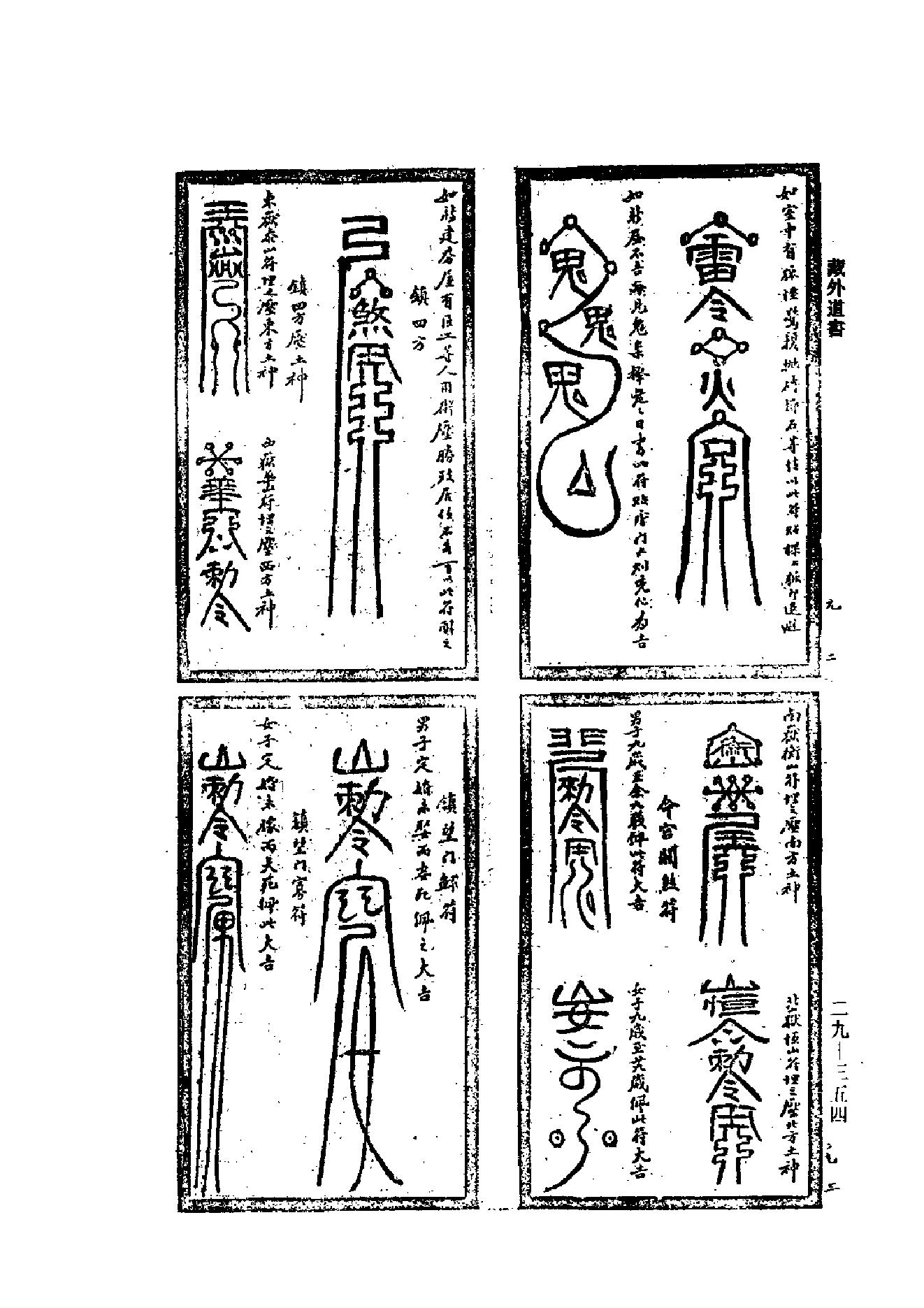 符咒全书.pdf_第2页