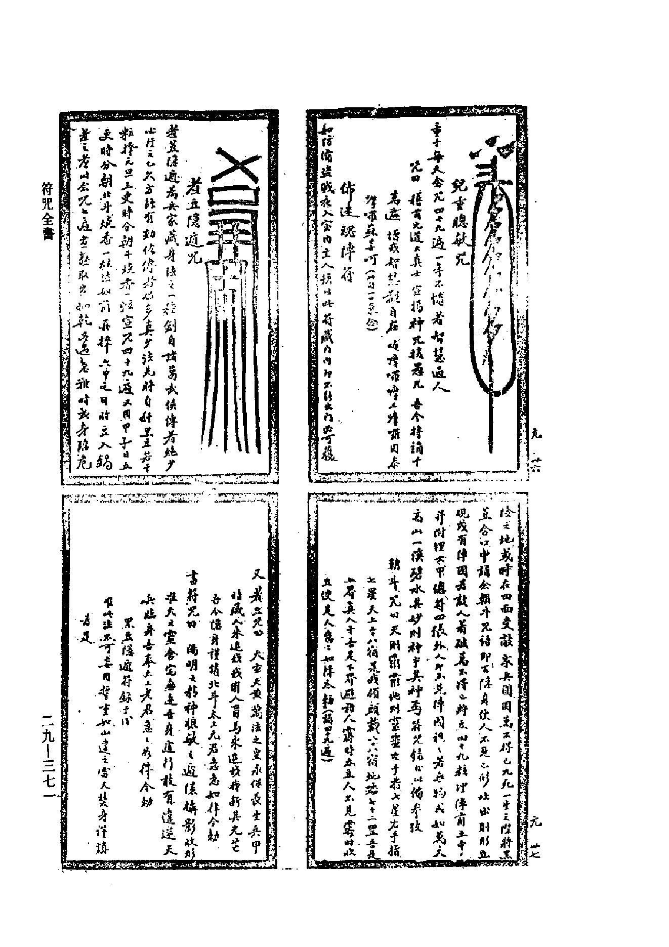 符咒全书.pdf_第19页