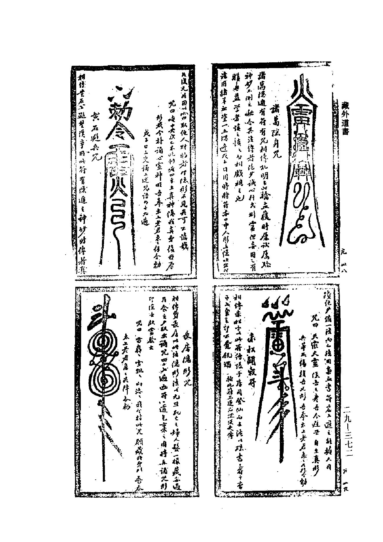 符咒全书.pdf_第20页