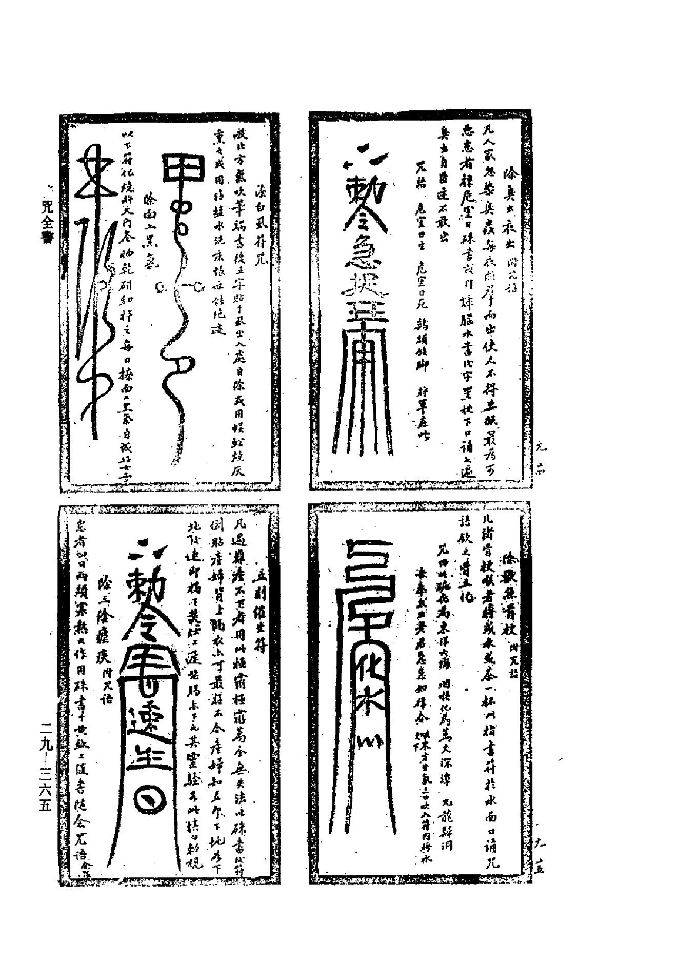 符咒全书.pdf_第13页