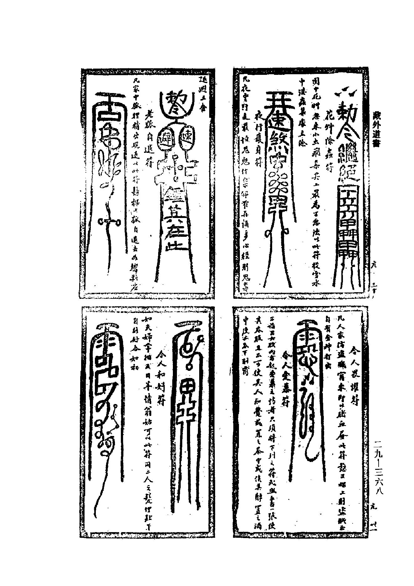 符咒全书.pdf_第16页