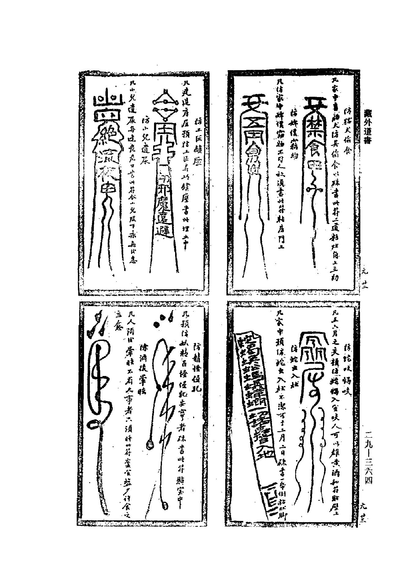 符咒全书.pdf_第12页